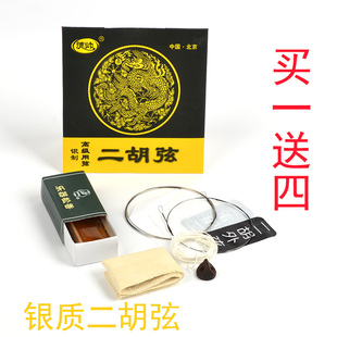 专业银制二胡弦高级黄龙演奏级银弦里内外胡琴套装琴弦送优质松香