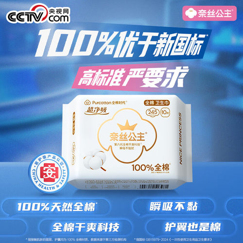 全棉时代超薄透气卫生巾245mm