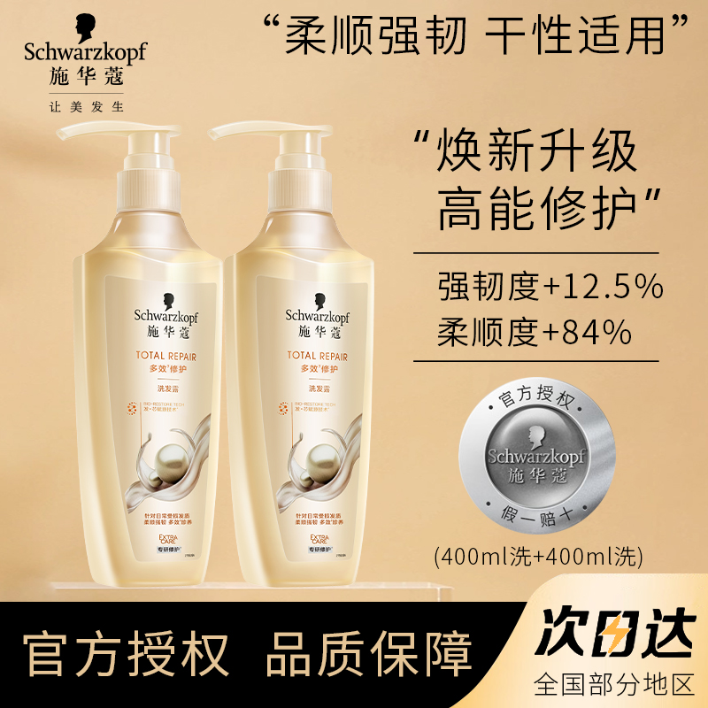 施华蔻中国干性发质修护洗发水