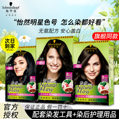 施华蔻怡然盖白发染发霜