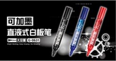 包邮 可加墨白板笔 白板笔 直液按压式 水性易容擦白板 大容量 10支