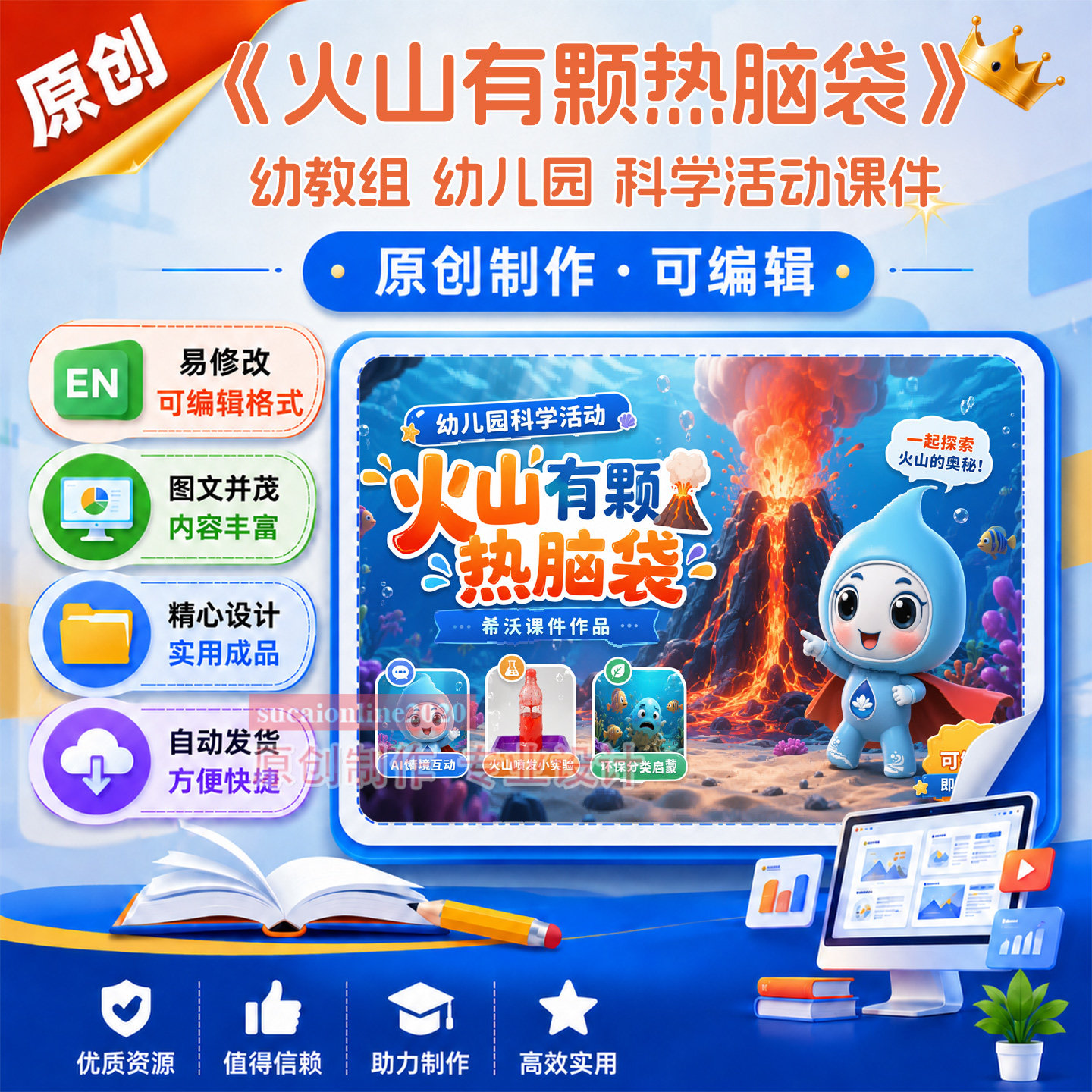 幼教组幼儿园中班大班科科学活动教学课件作品成品设计制作A163