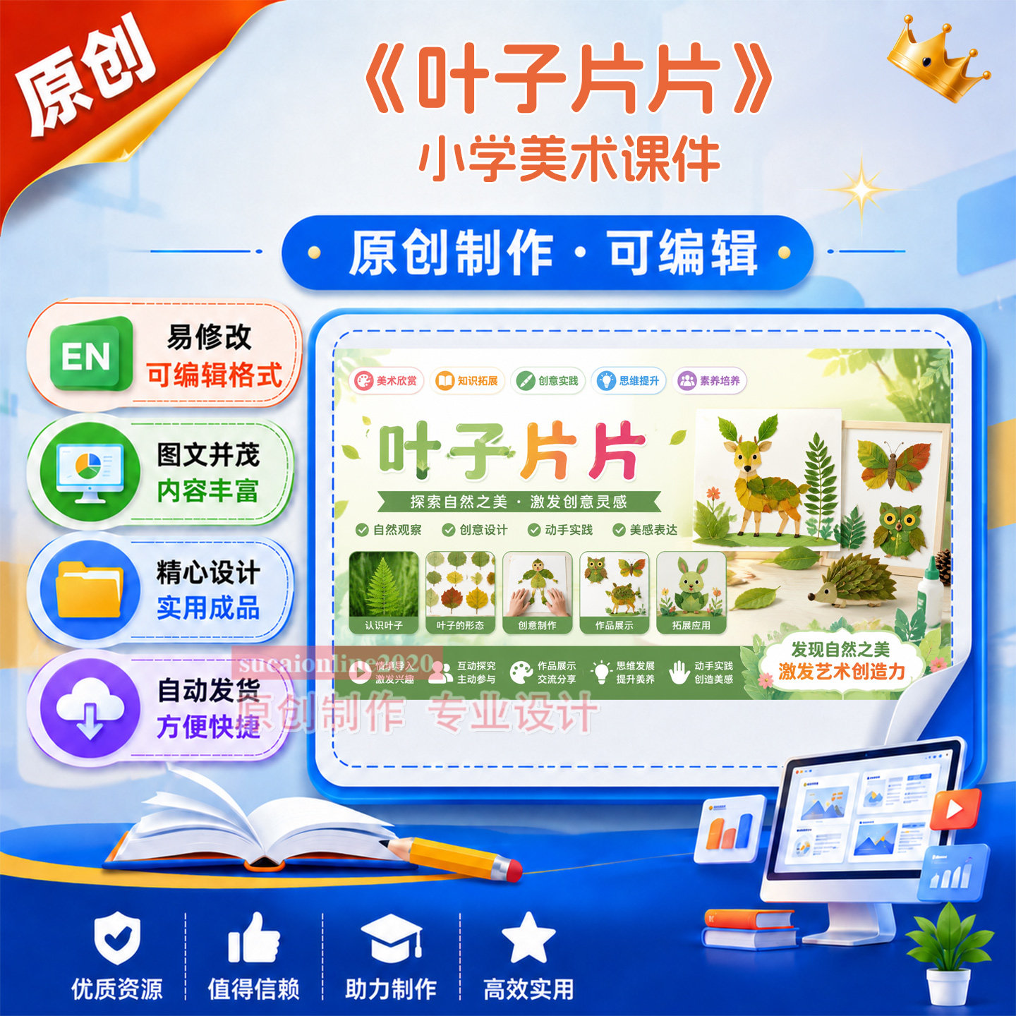 小学美术教师希沃教学授课课件《叶子片片》作品成品设计制作A15
