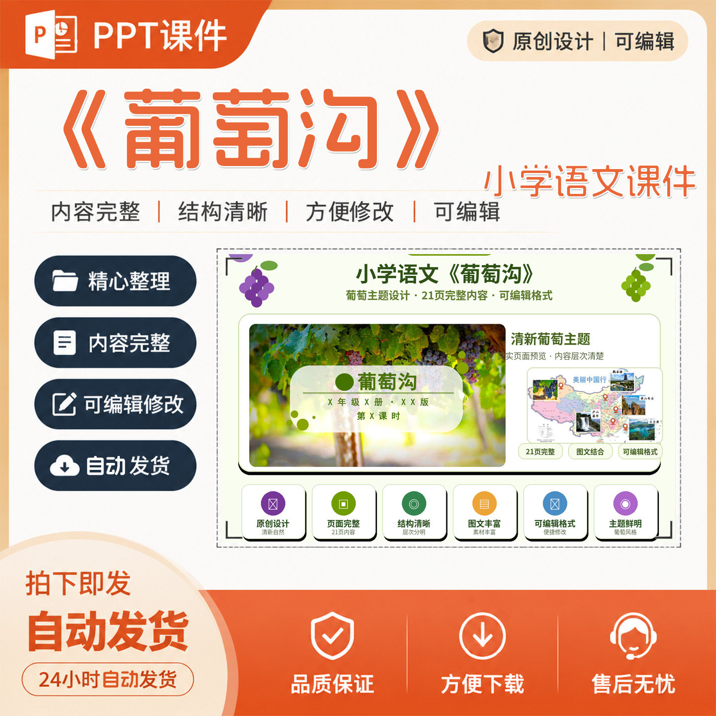 《葡萄沟》小学语文课件成品PPT教学说课精品课件作品设计制作A25