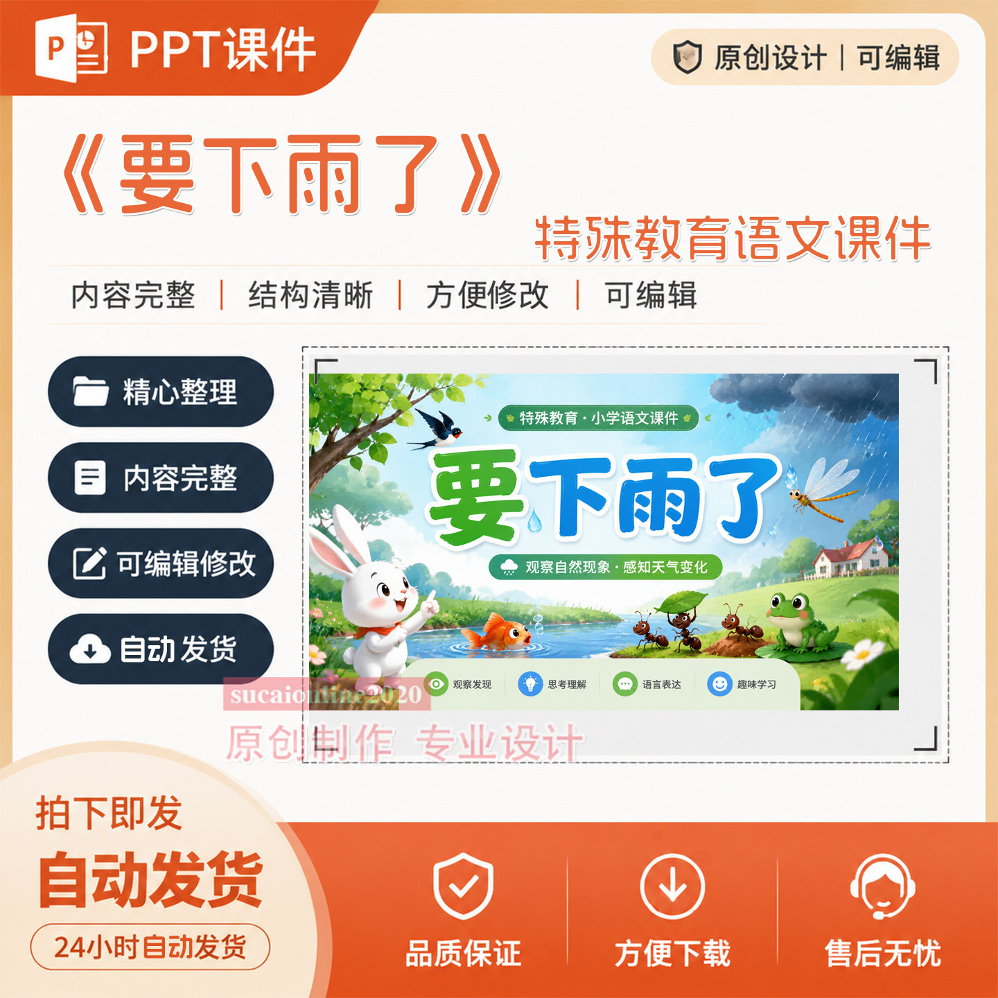 培智特殊教育语文公开课《要下雨了》ppt教学课件作品成品制作140