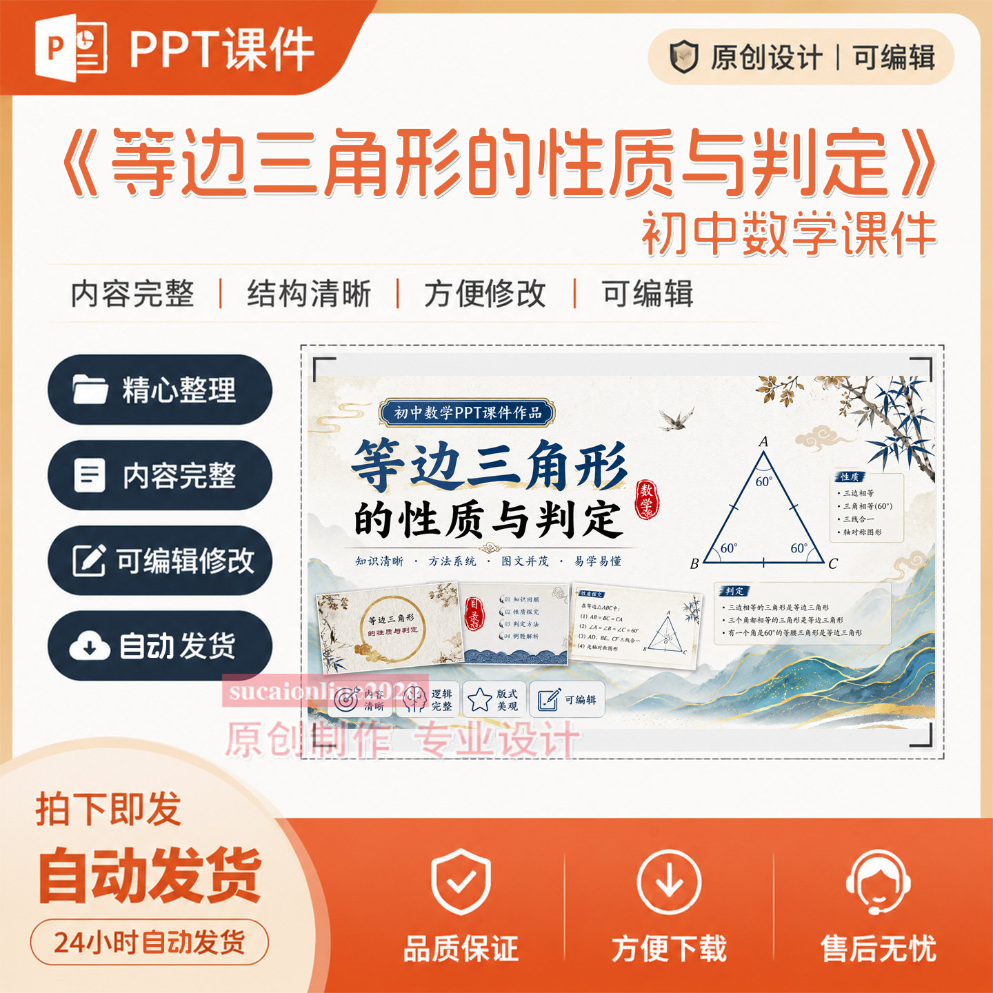 初中数学等边三角形公开课精品课说课教学ppt课件作品成品制作188