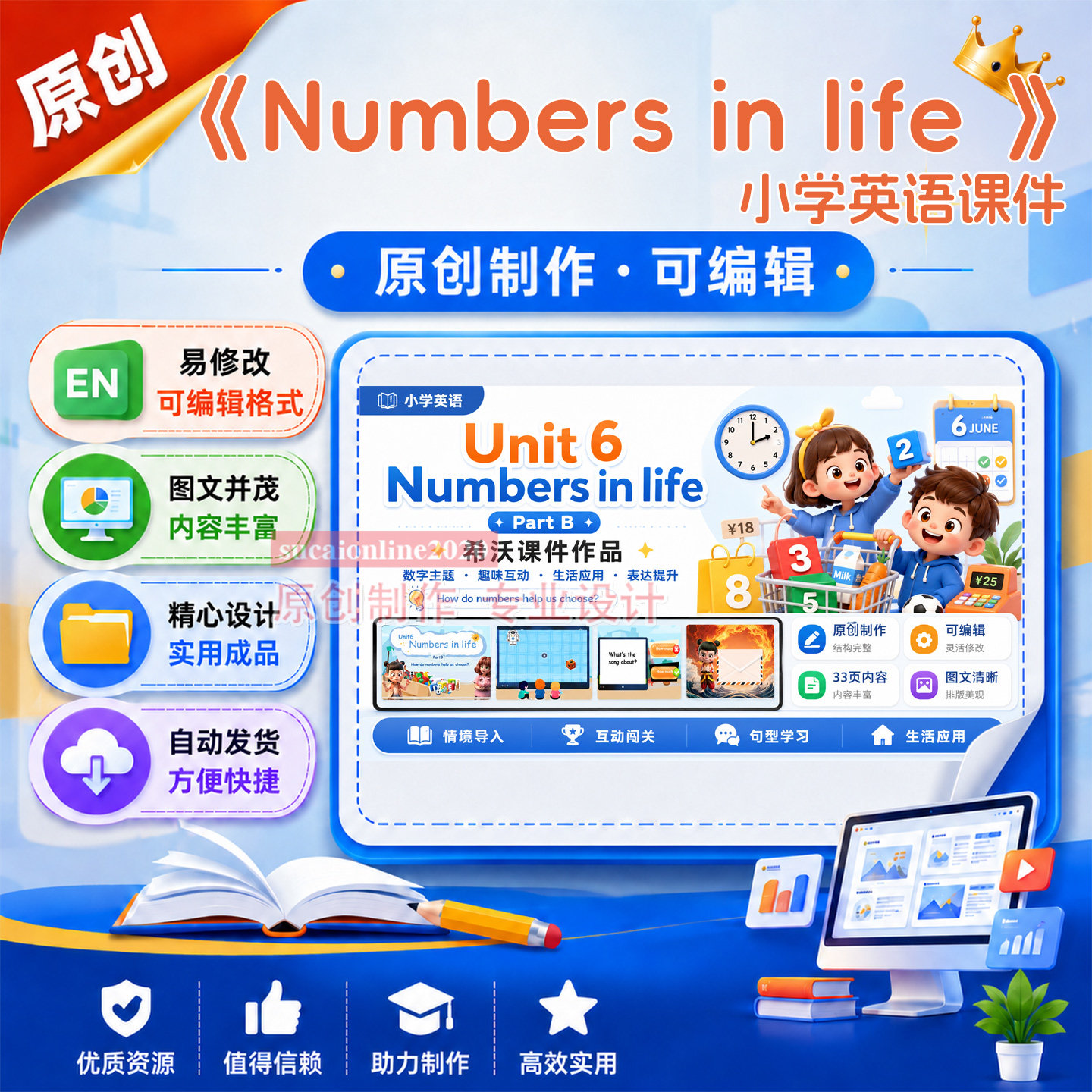小学英语课件作品成品AI技术融合原创希沃教学课件设计制作A103