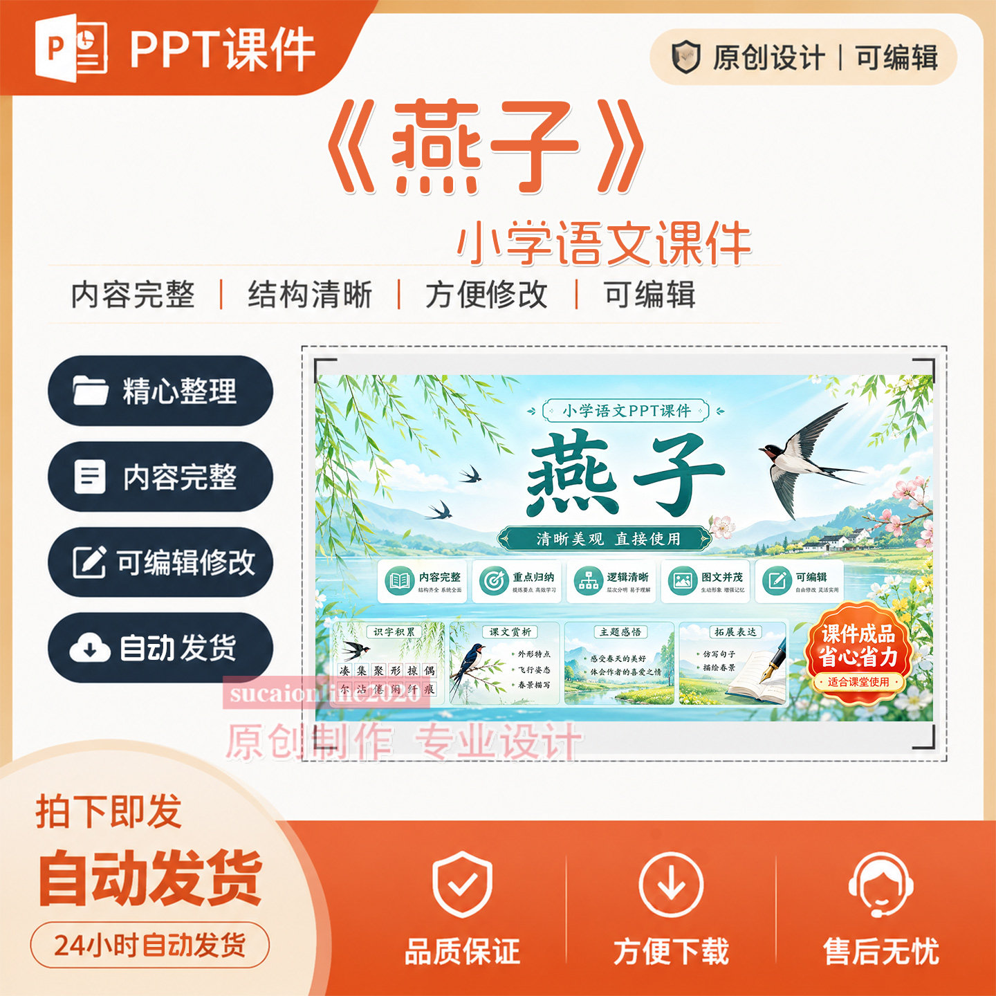 小学语文《燕子》教师授课公开说课教学PPT课件作品成品制作A416