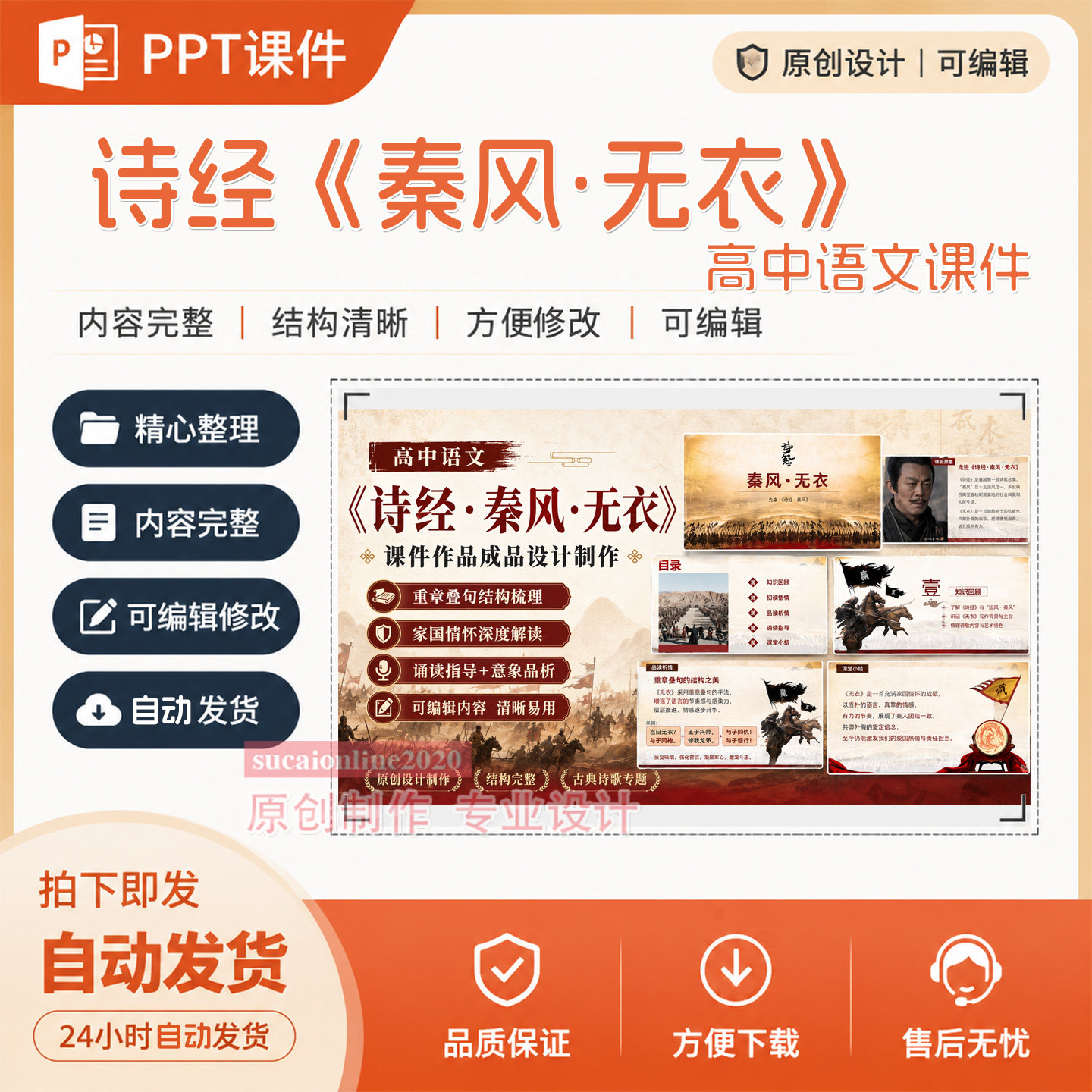 高中语文课件诗经《秦风无衣》教学授课ppt作品成品设计制作A215