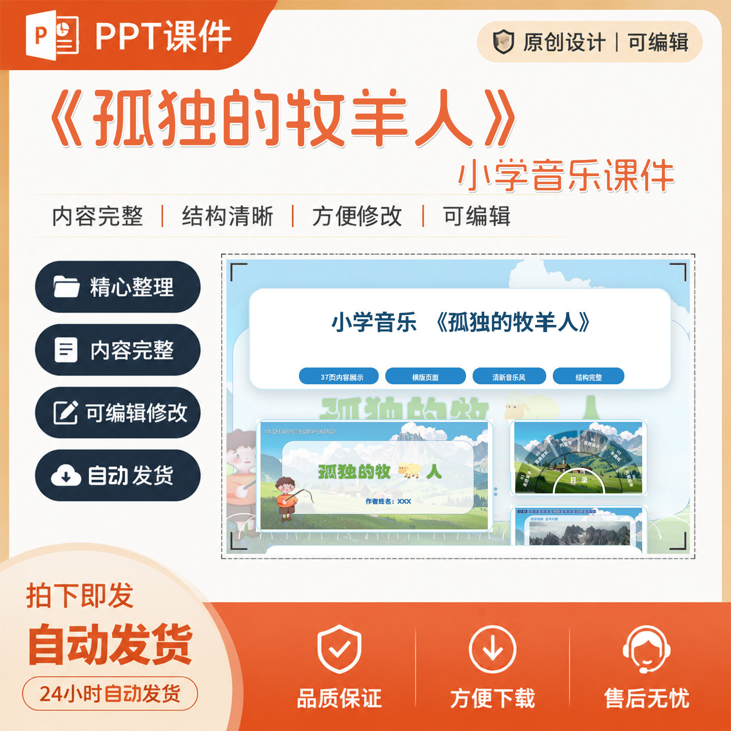 《孤独的牧羊人》小学音乐课件成品精品课PPT教学课件设计制作A53
