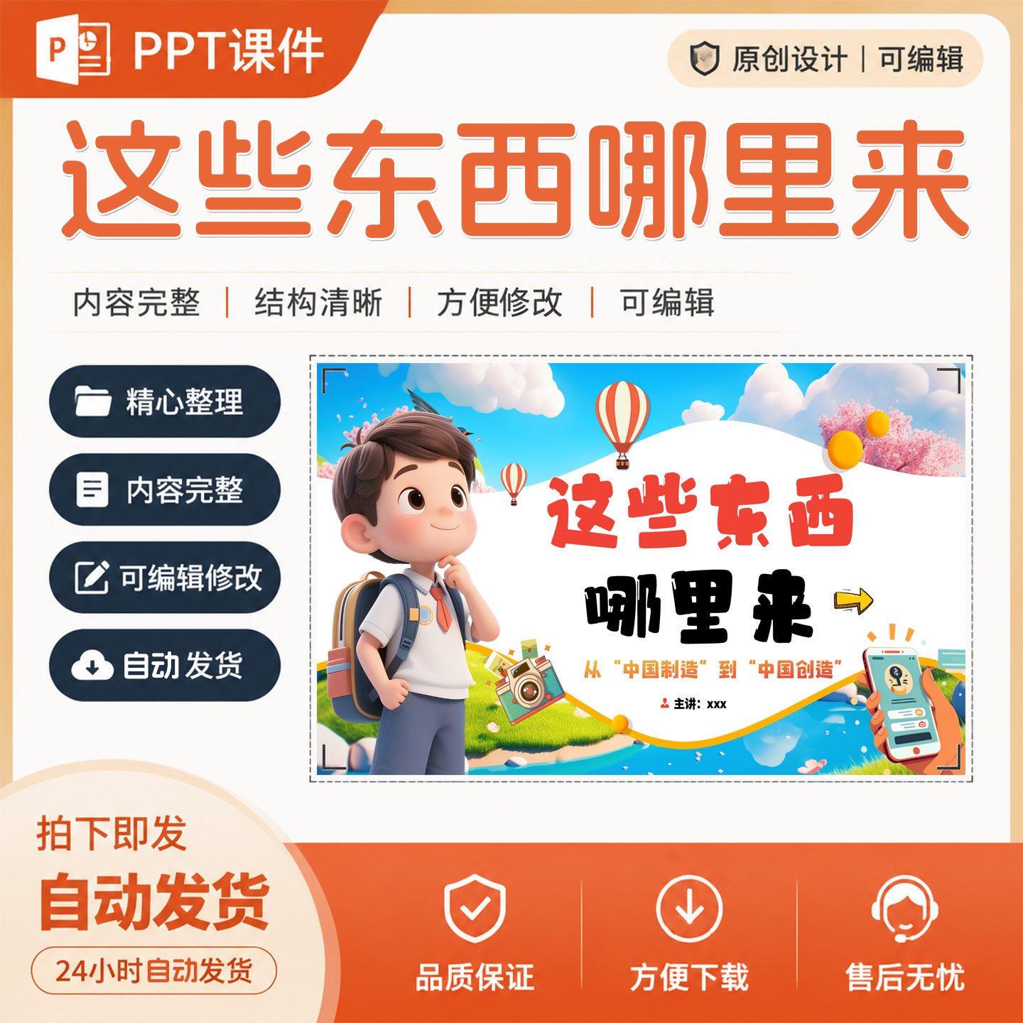 《这些东西哪里来》小学道德与法治PPT课件成品作品设计制作A02