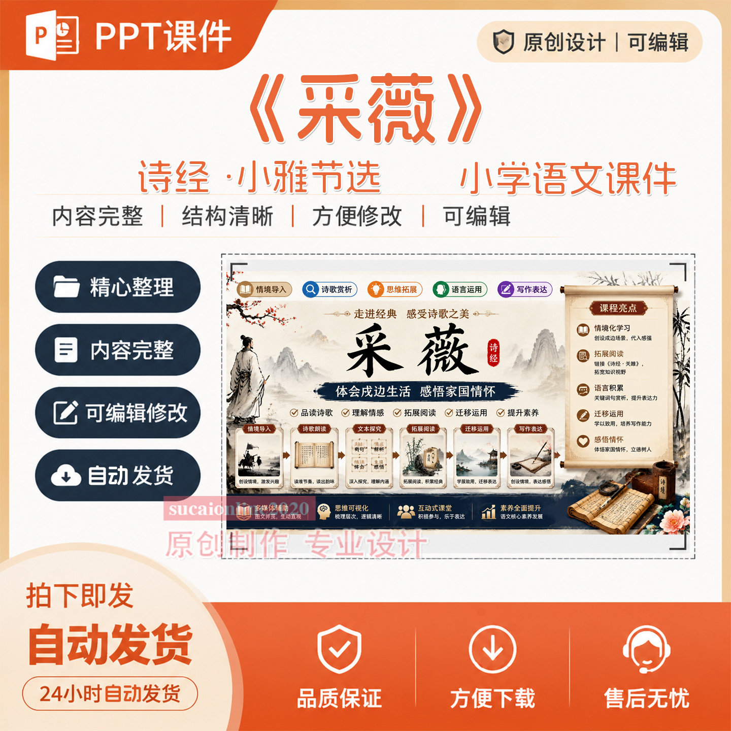 语文《一幅名扬世界的画》教师教学备课说课ppt课件成品作品A301