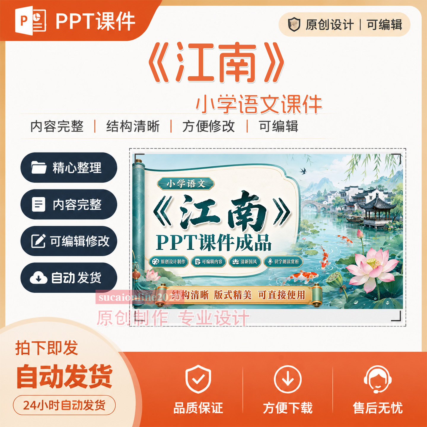 《江南》PPT教学课件作品成品小学语文教师PPT课件设计制作A385