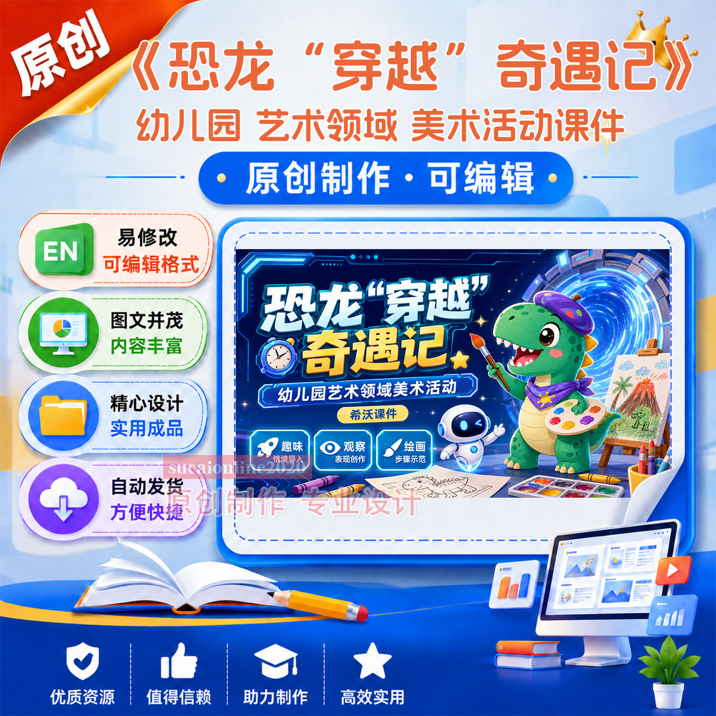 幼儿园中班大班艺术美术活动《恐龙穿越奇遇记》教学课件作品成品