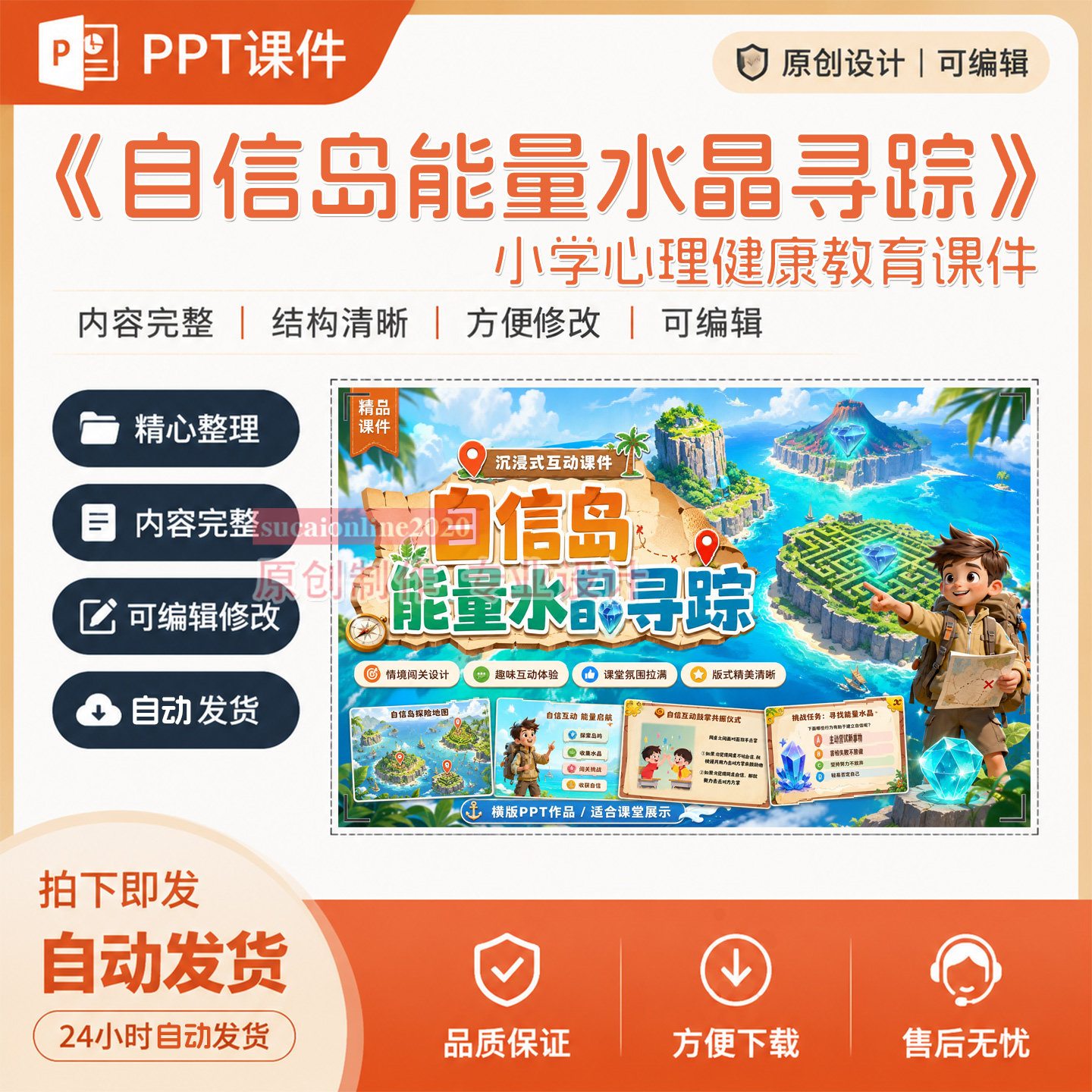 小学心理健康教育PPT课件作品AI融合技术精品课件成品设计制作A74