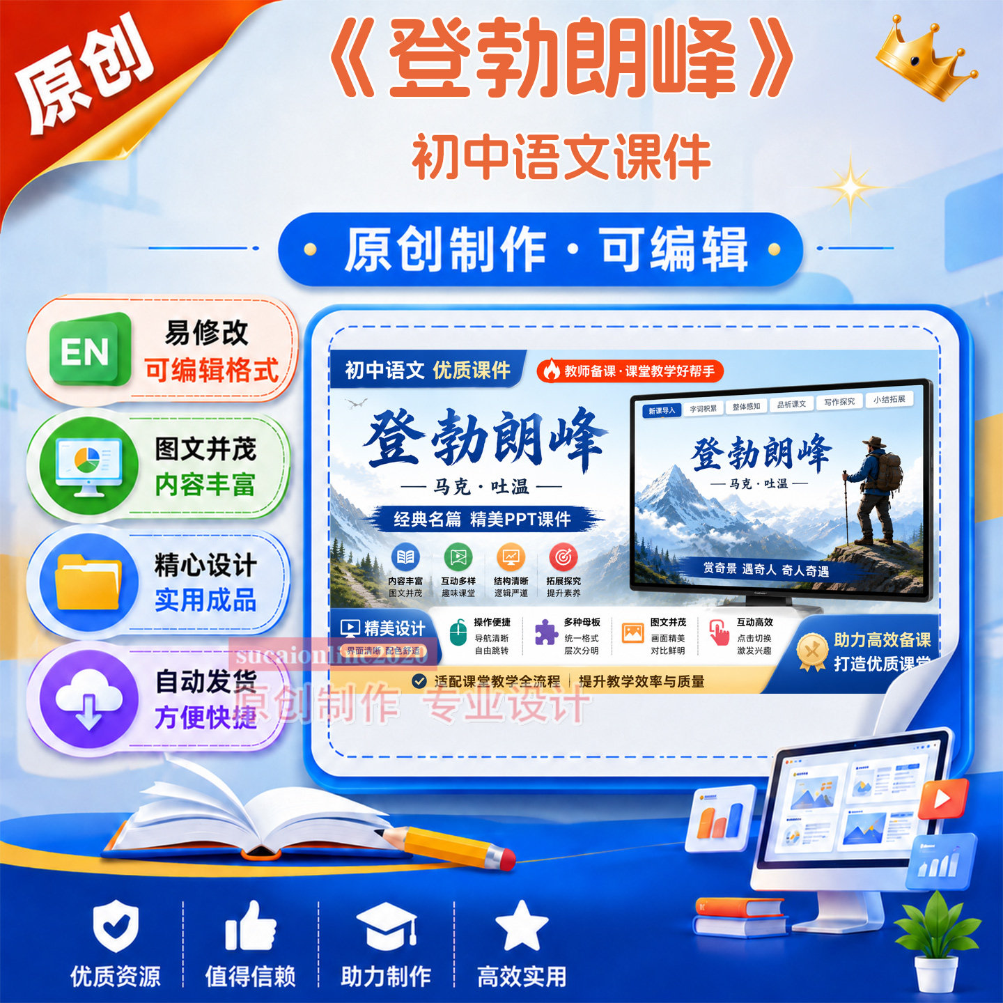 初中语文课件《登勃朗峰》ppt教学授课课件作品成品设计制作A192