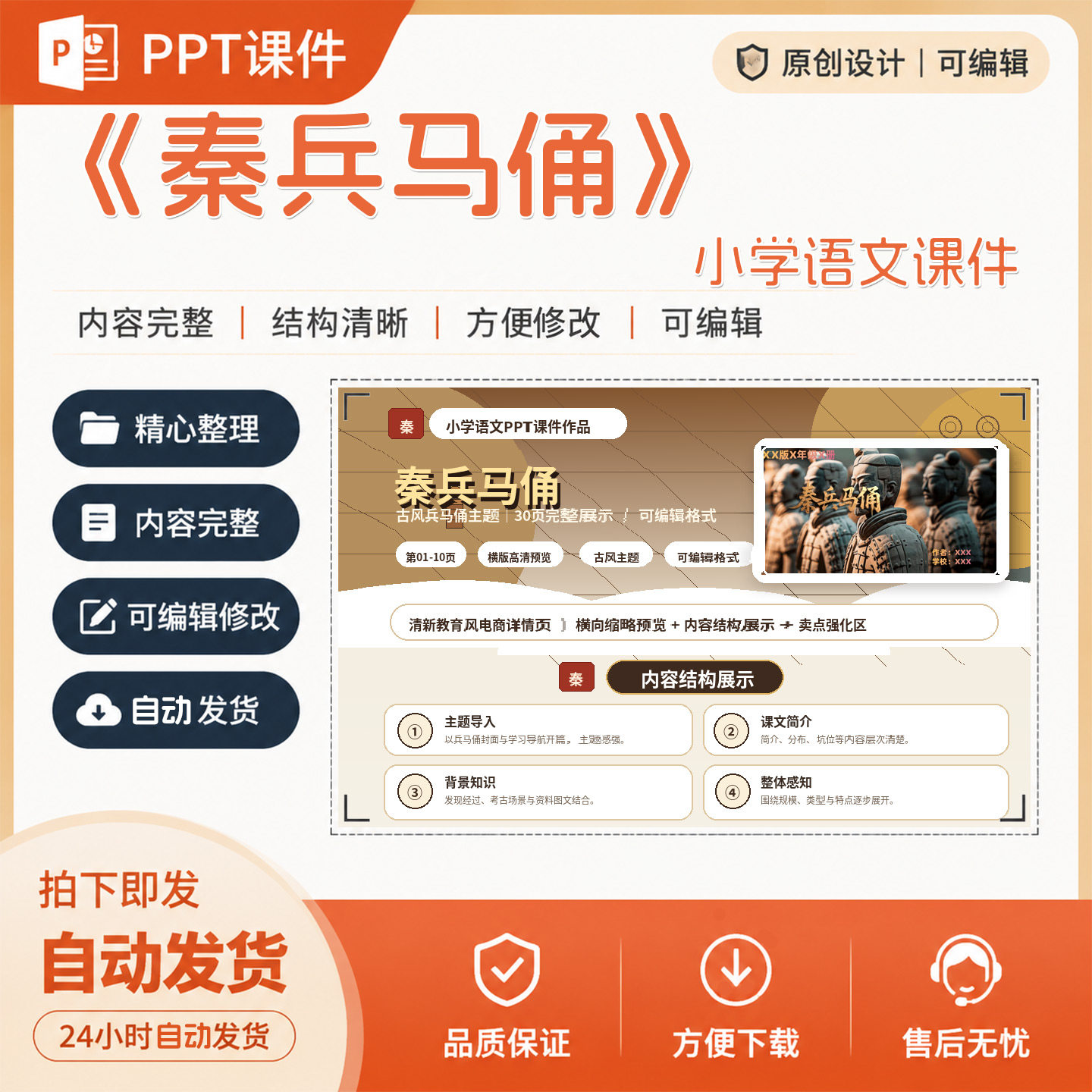 《秦兵马俑》小学语文课件作品成品教学j精品PPT课件设计制作A40