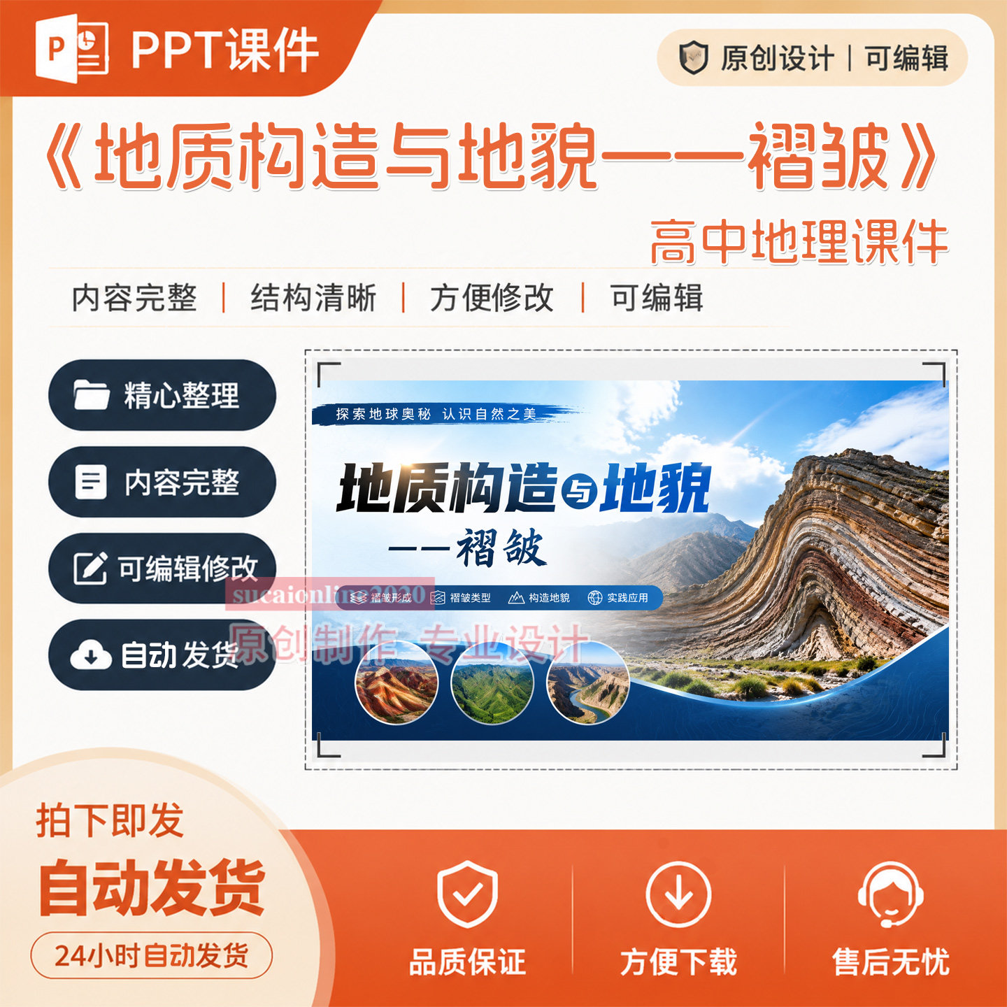 初中地理精品课公开说课《地质构造与地貌》教学PPT课件作品A132
