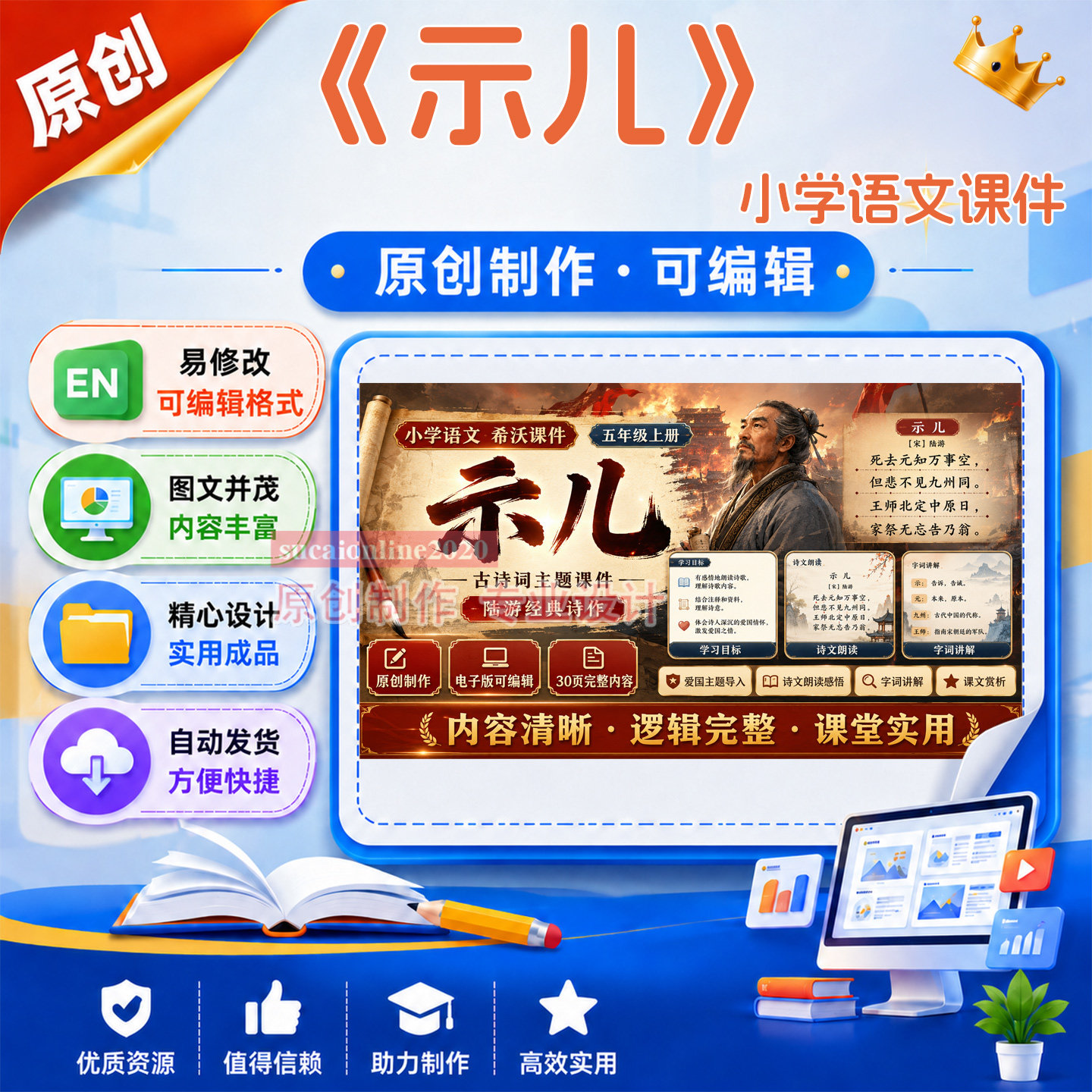 小学语文《示儿》精品公开说课优质教学课件成品作品设计制作A86