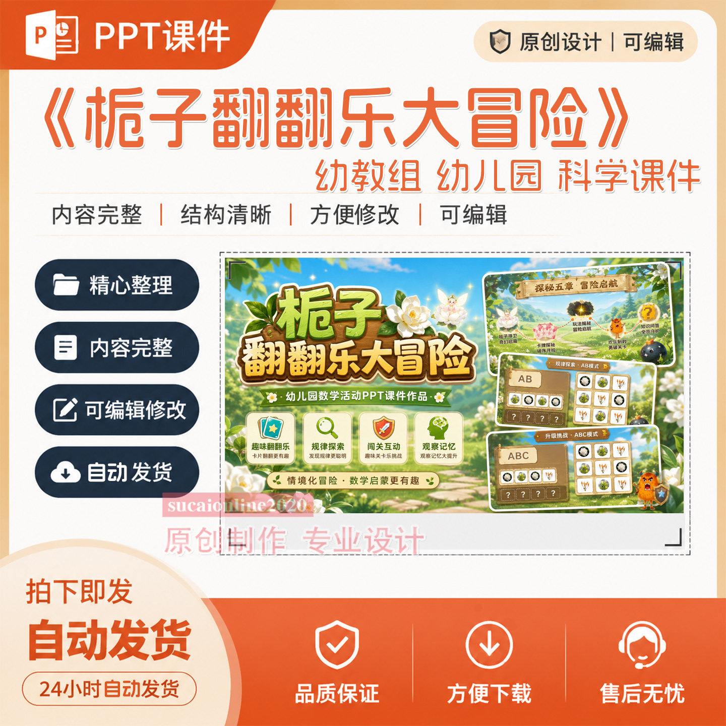 幼教组幼儿园中班大班科科学活动教学PPT课件作品成品设计制作164