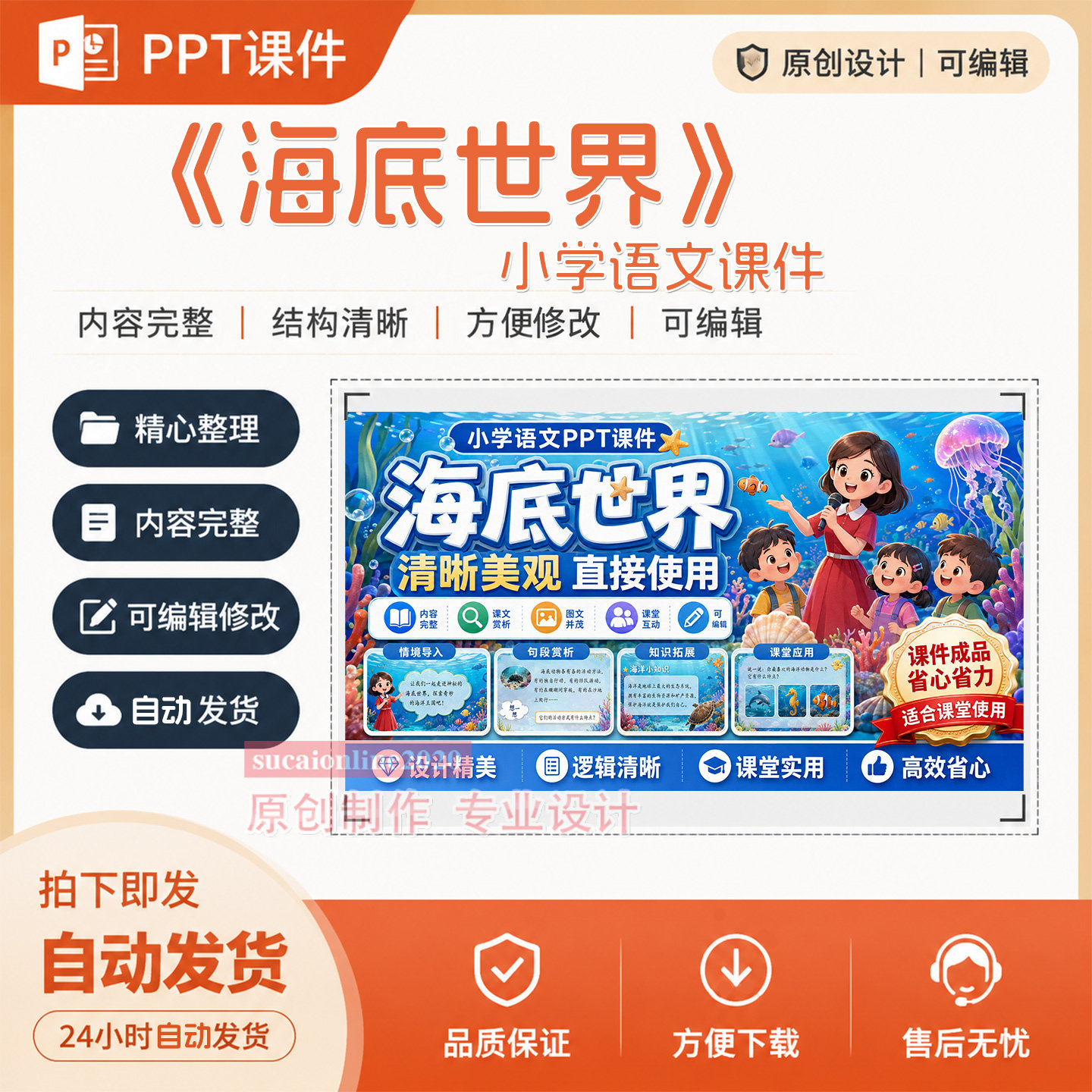 小学语文课堂教学授课说课《海底世界》PPT课件作品成品制作A429