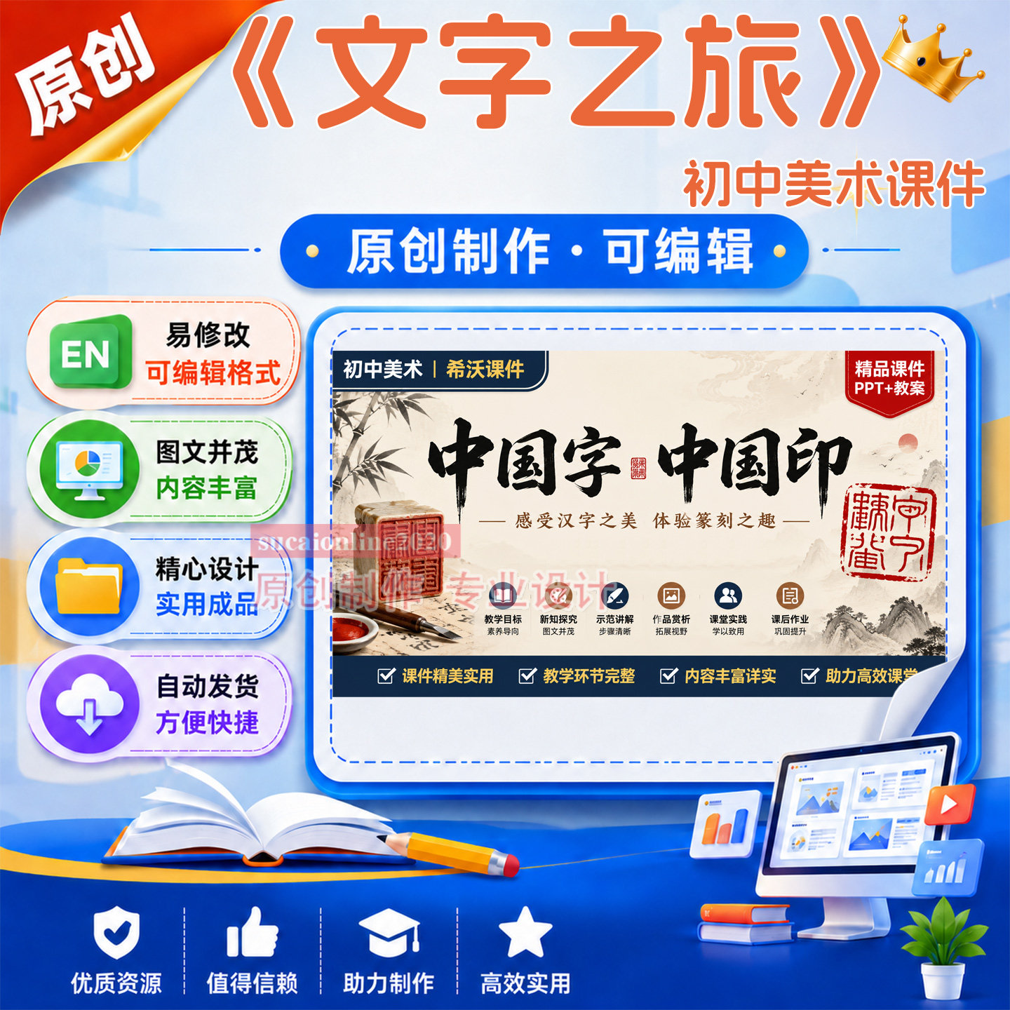 《文字之旅》初中美术课件作品成品教师精品教学课件设计制作A109