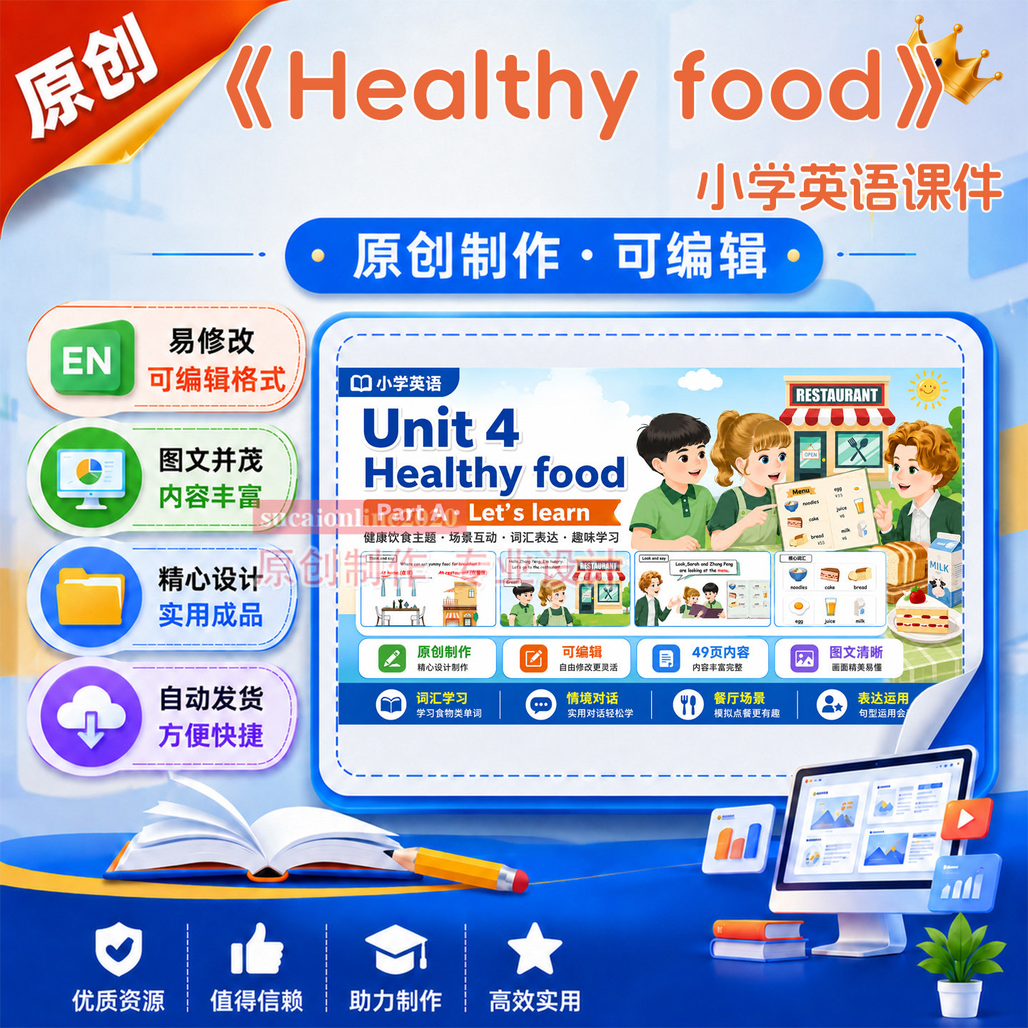 小学英语课件作品成品设计教师授课说课备课教学课件制作原创A104