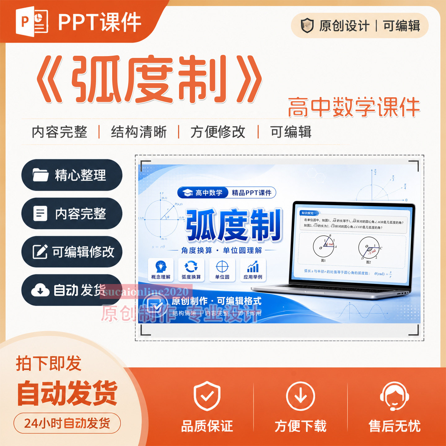 高中数学《弧度制》教师精品课公开说课教学ppt课件作品成品A130