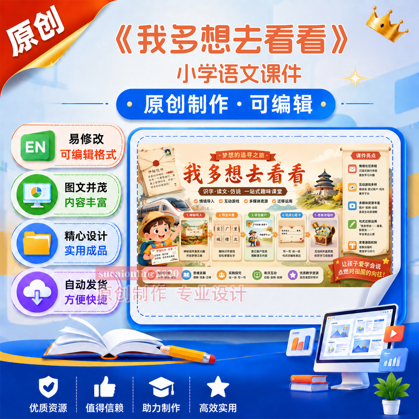 小学语文《我多想去看看》教学授课备课精品希沃课件作品成品A320