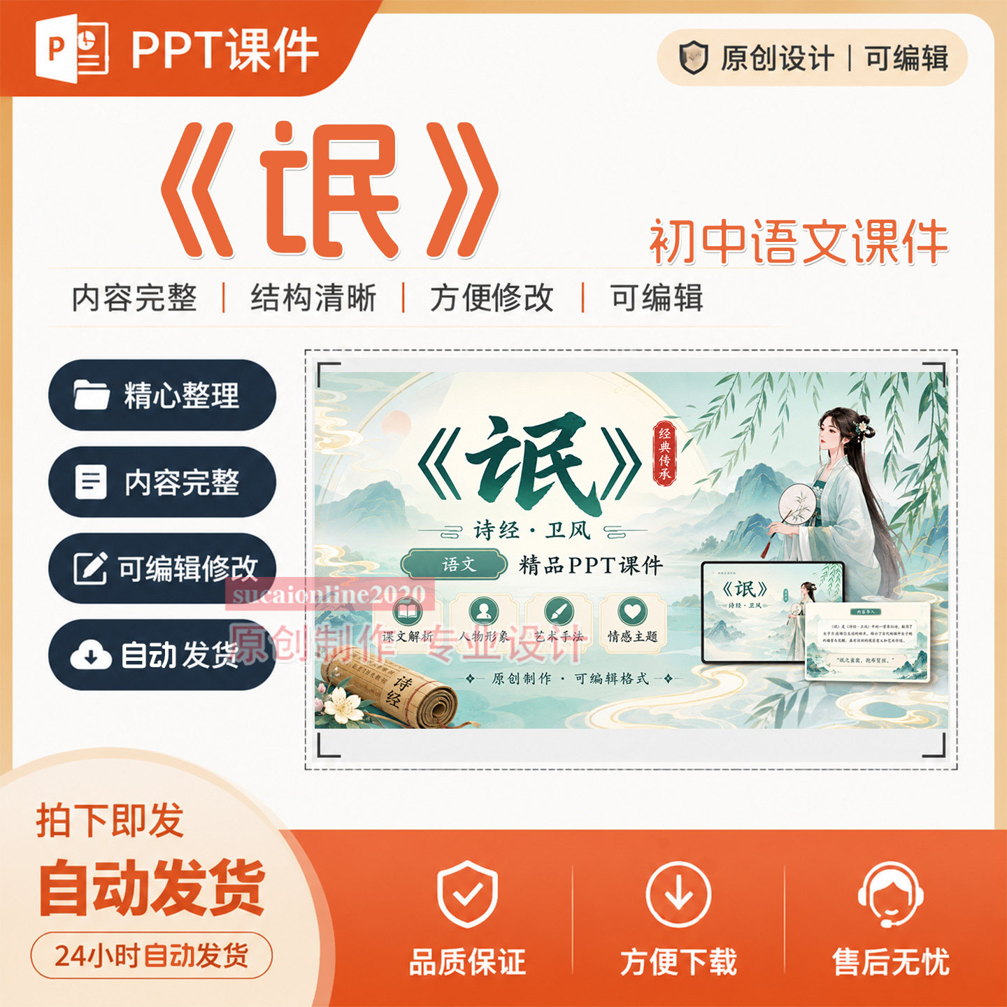 《氓》初中语文ppt教学课件作品成品授课优质精品课设计制作A126