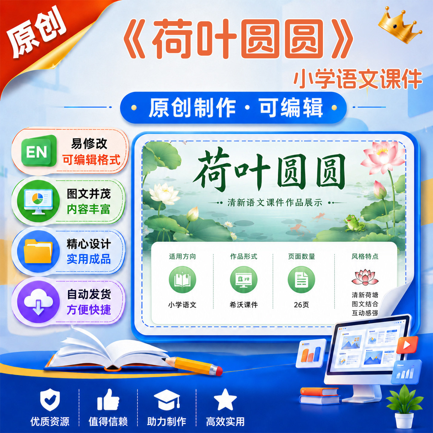 《荷叶圆圆》小学语文课件成品教师教学精品希沃课件设计制作A62