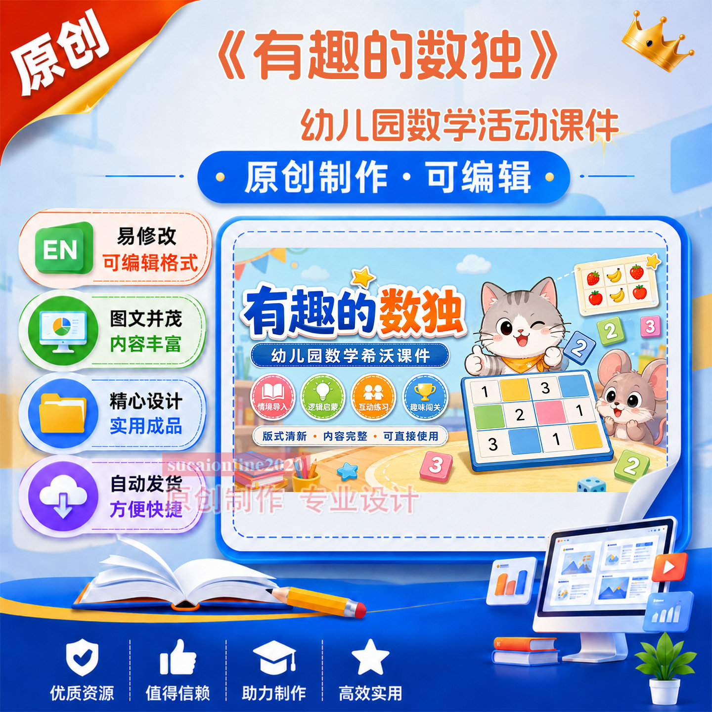 《有趣的数独》幼儿园中班大班数学活动课件作品成品设计制作A374