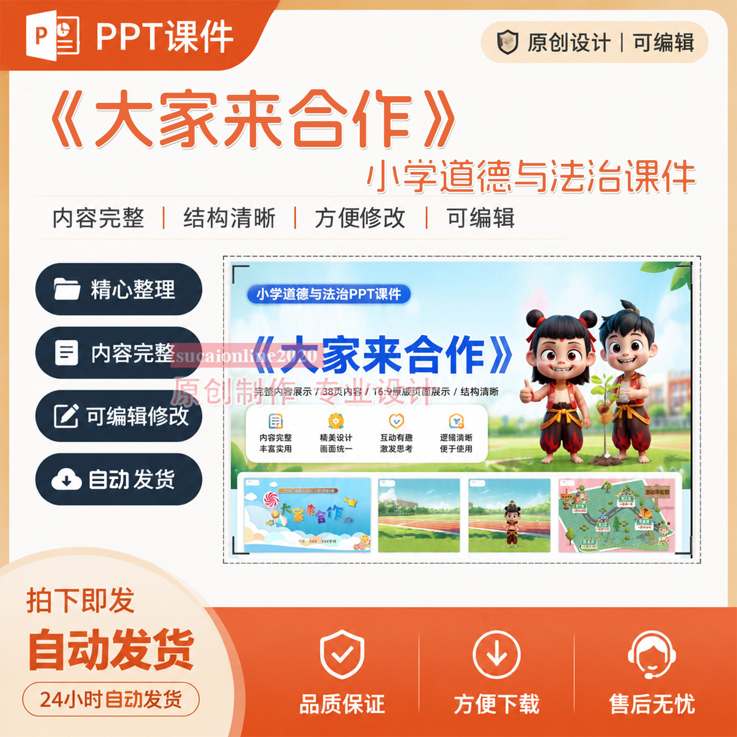 小学道德与法治课件成品《大家来合作》教学课件作品设计制作A67