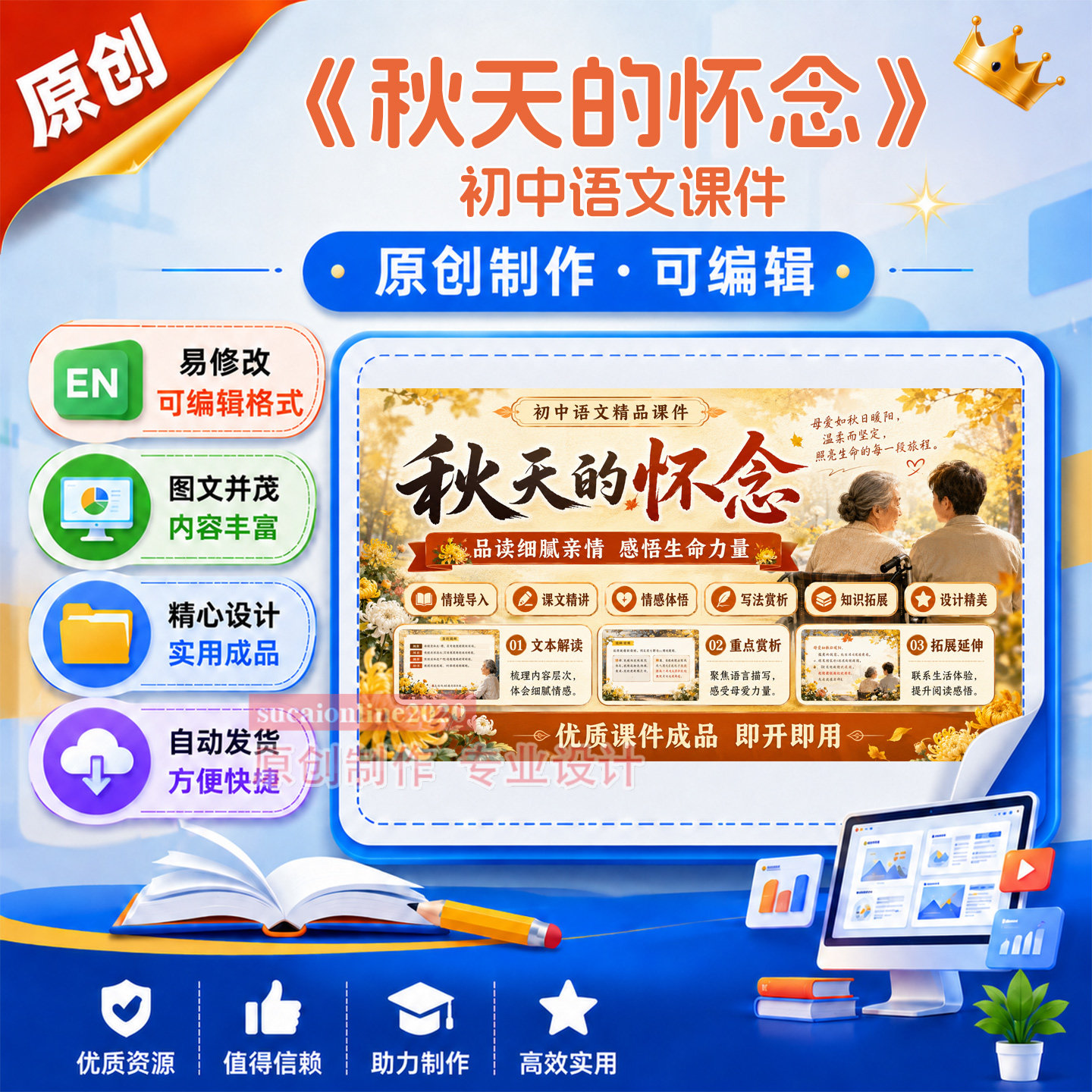 初中语文《秋天的怀念》教学授课备课课件作品成品设计制作A339