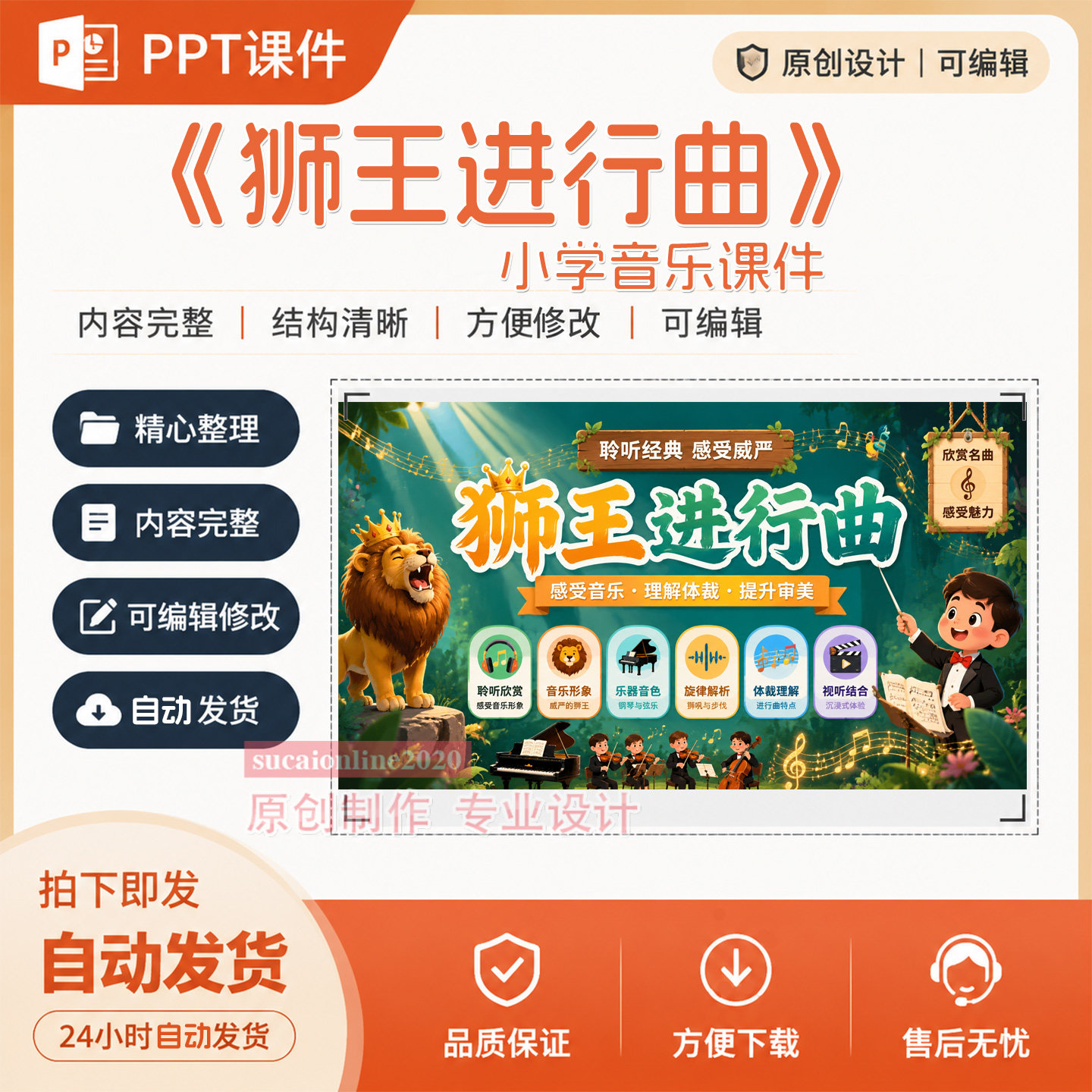小学音乐《狮王进行曲》课堂教学授课备课ppt课件作品成品A268