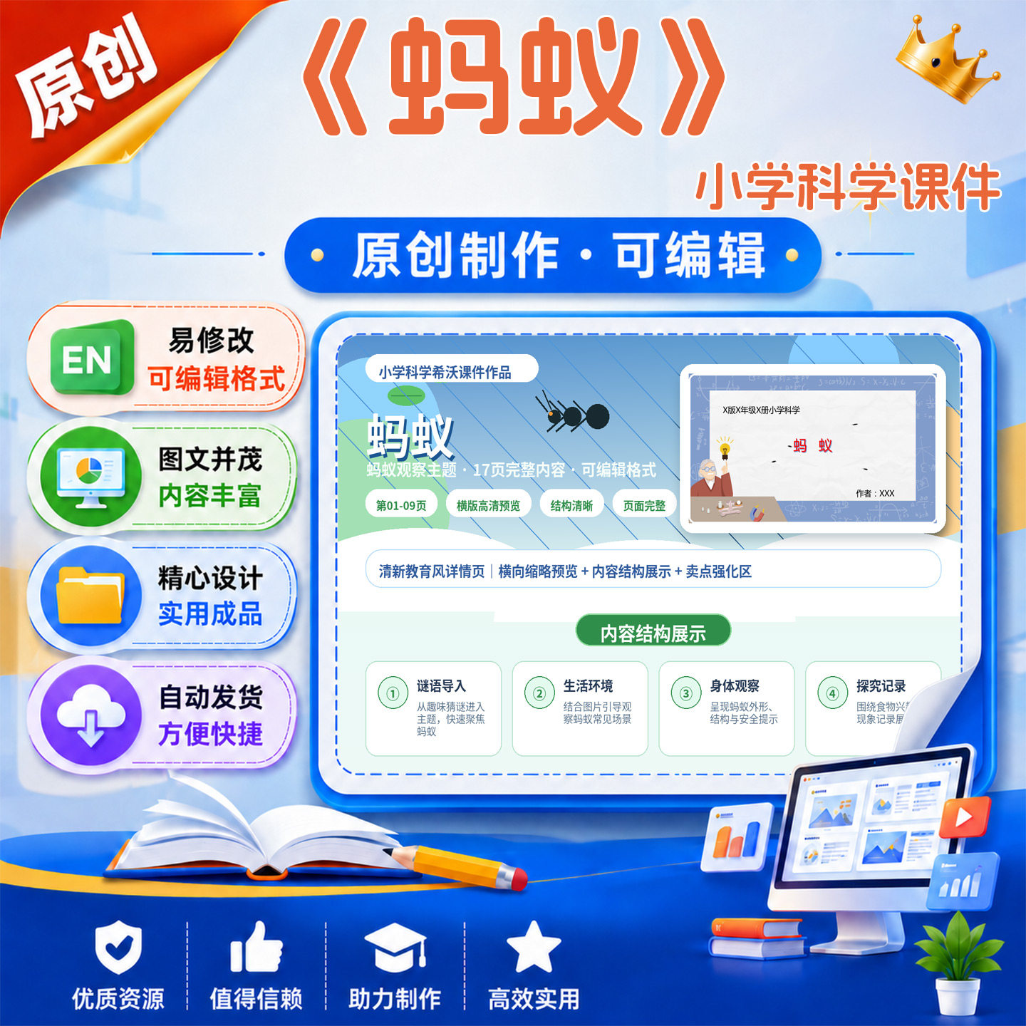 《蚂蚁》小学科学课件成品教师课堂教学精品优质课件设计制作A34
