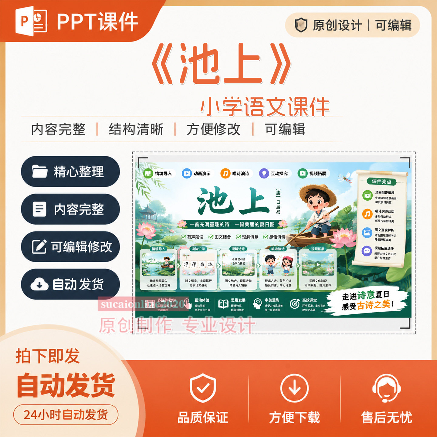 小学语文教学授课备课古诗二首《池上》ppt课件作品成品制作A316