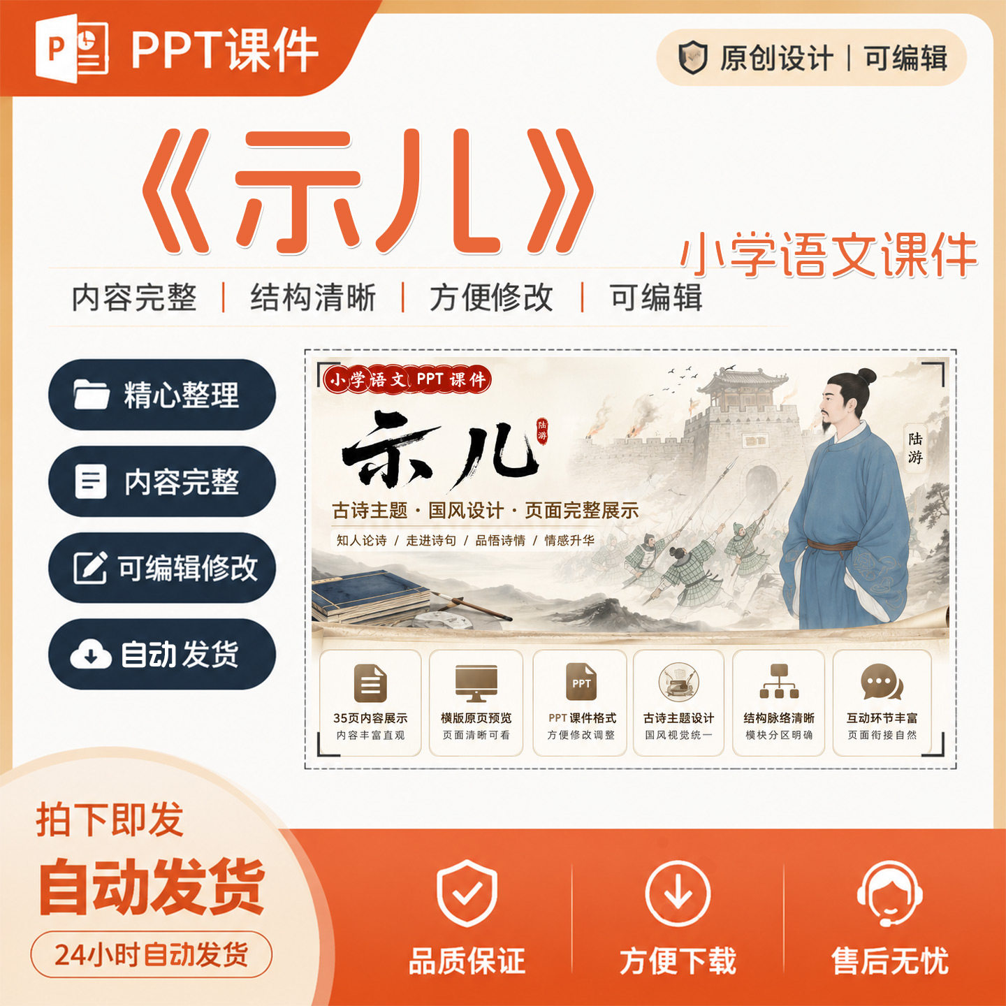 《示儿》小学语文课件作品PPT教学课件精品微课件成品设计制作A22
