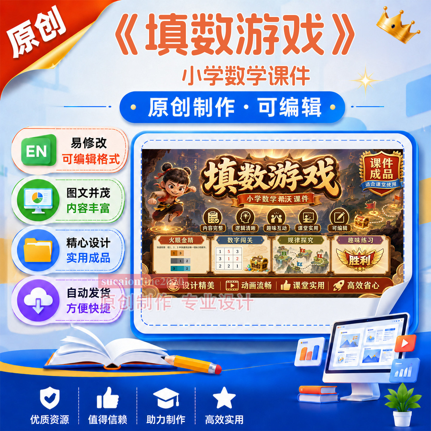 小学数学课堂《填数游戏》AI赋能教学PPT课件作品成品制作A439