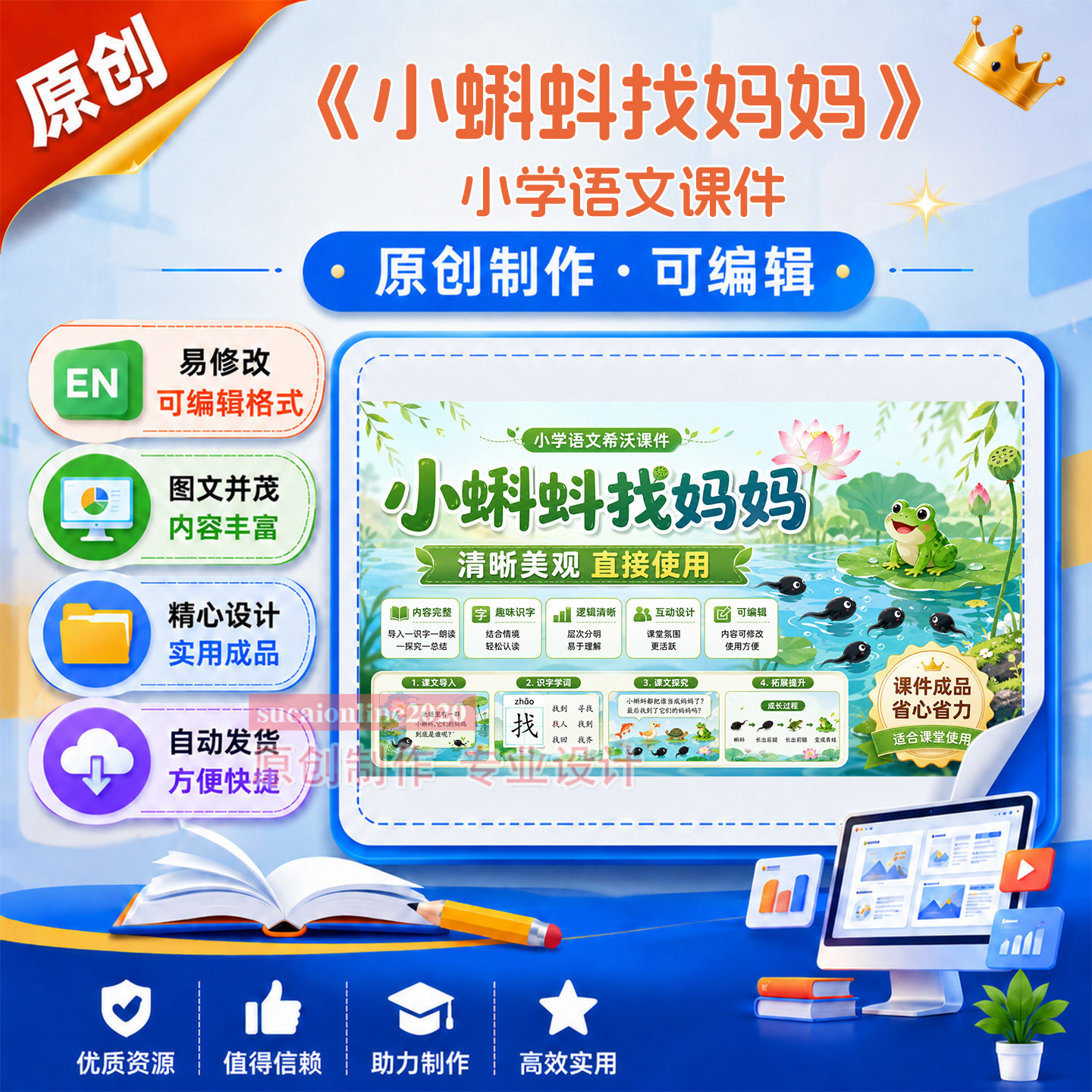 《小蝌蚪找妈妈》教学授课备课公开课精品课课件作品成品制作A404