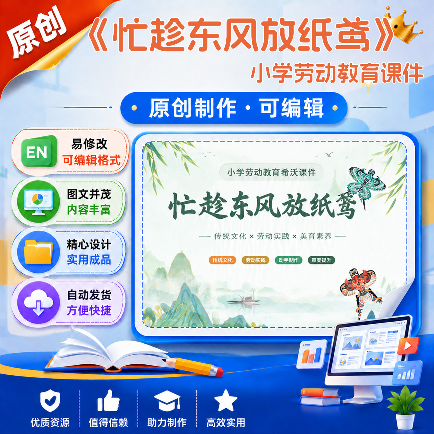 小学劳动教育实践课件作品成品教师课堂教学希沃课件设计制作A60