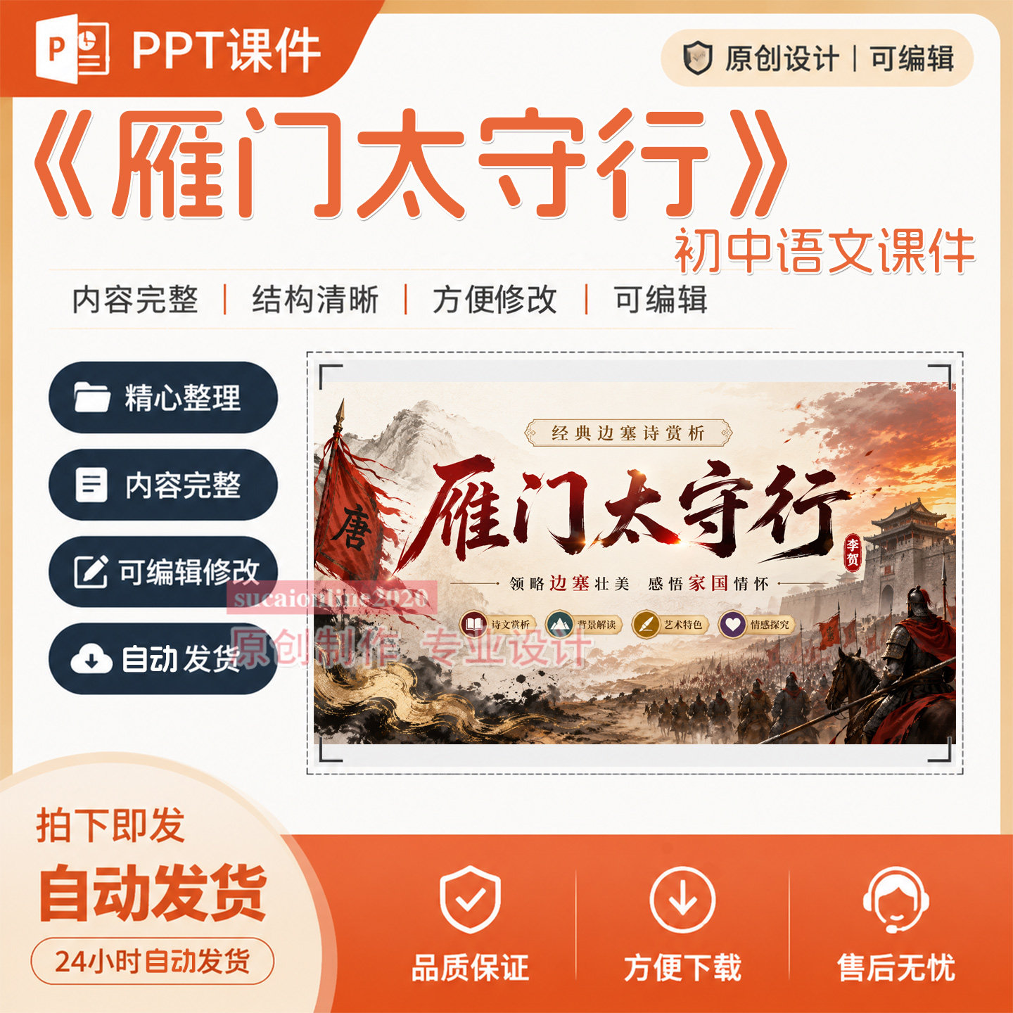 雁门太守行初中语文课件作品成品授课教学ppt课件作品设计制作125