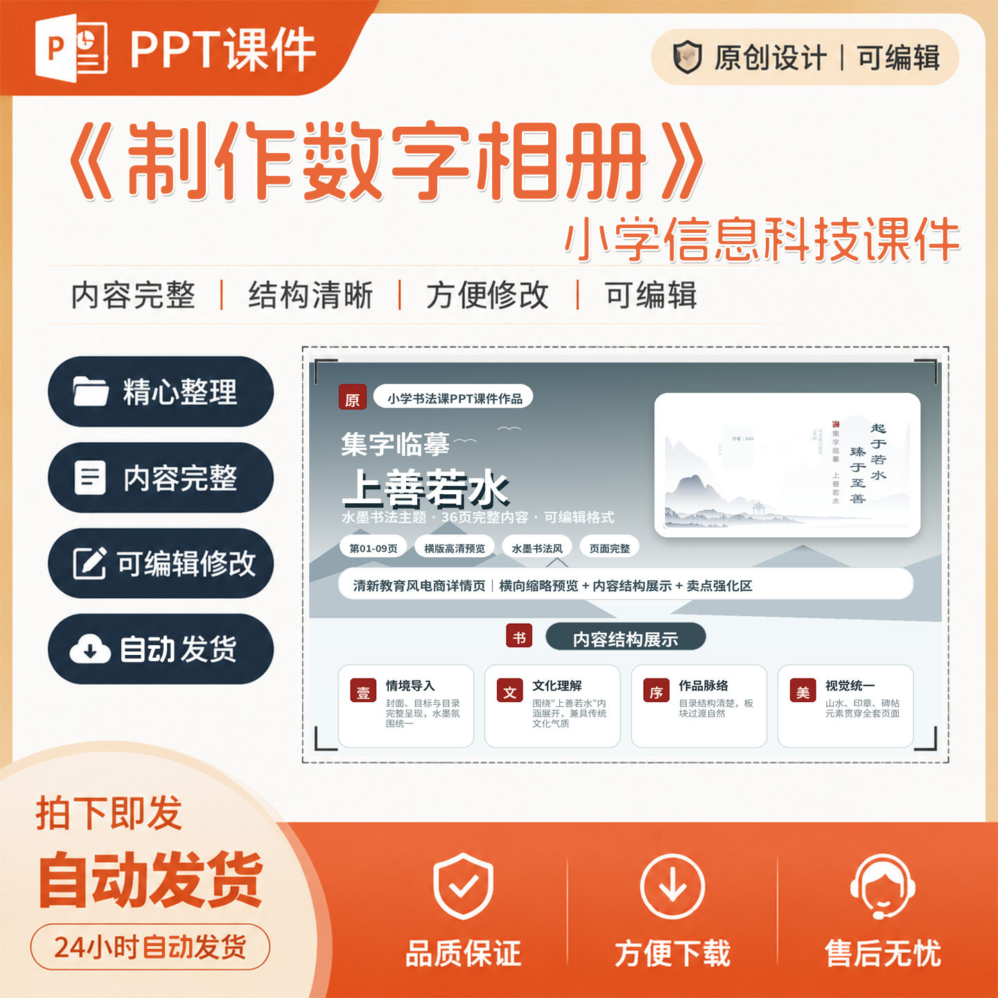 小学书法课件作品成品原创精品课堂教学课件PPT成品设计制作A35