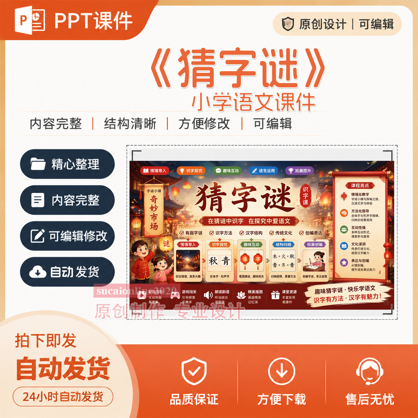 小学语文教师《猜字谜》教学备课授课ppt课件成品作品制作A305