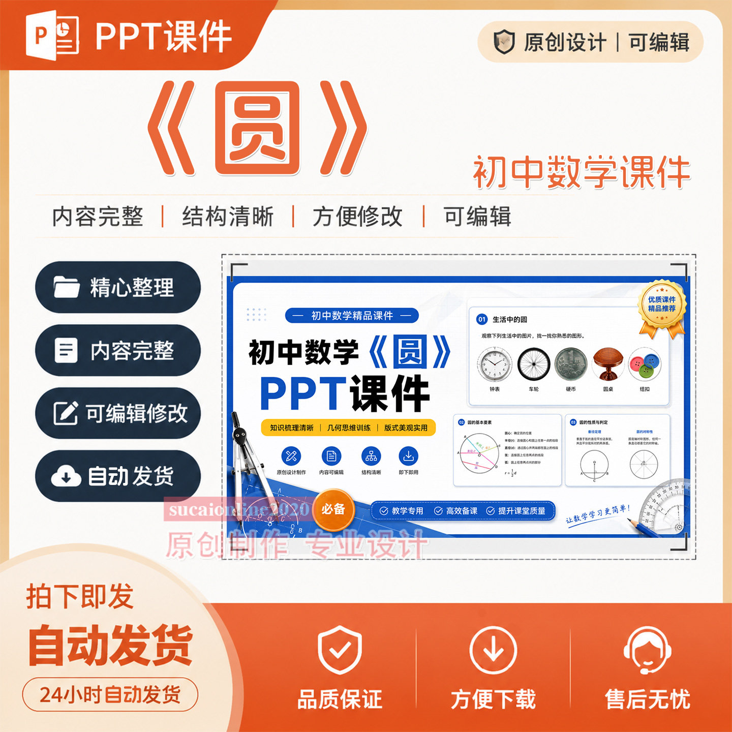 初中数学《圆》ppt教学授课备课精品课课件作品成品设计制作A189