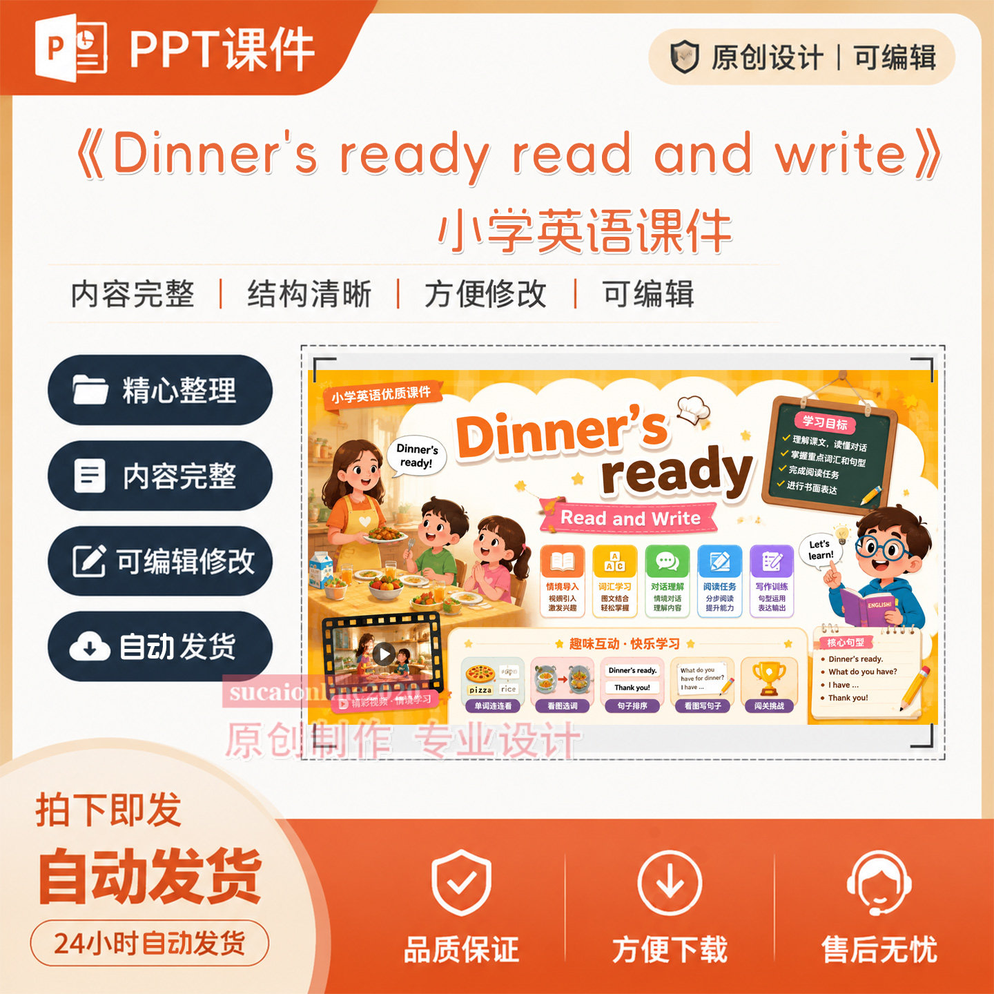 原创小学英语教师教学授课备课精品课公开课ppt课件作品成品A274