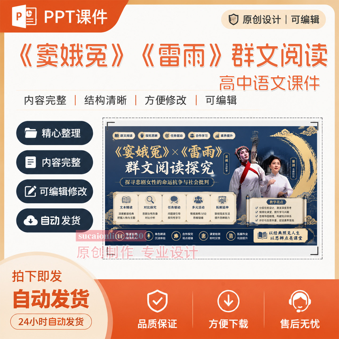 高中语文课件教师群文阅读ppt教学授课课件作品成品设计制作A214