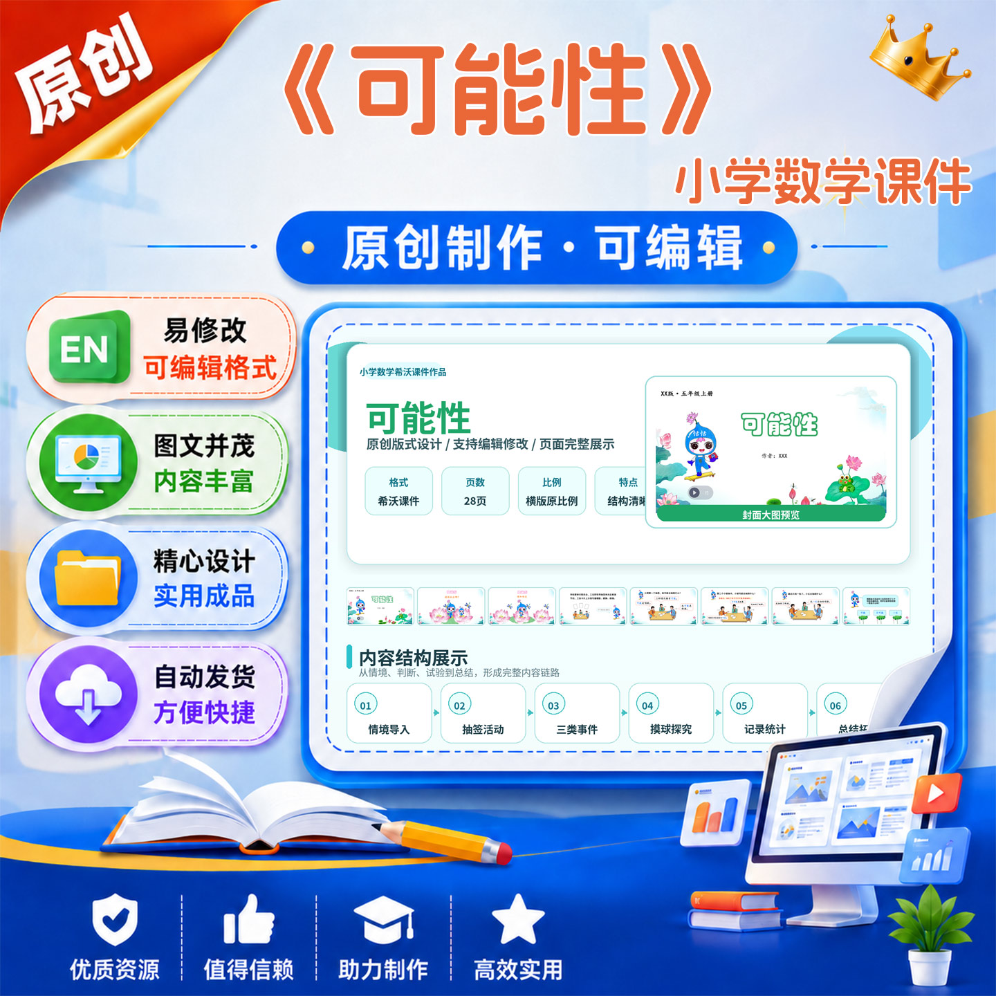 小学数学课件成品《可能性》PPT课件成品教学备课说课设计制作A14