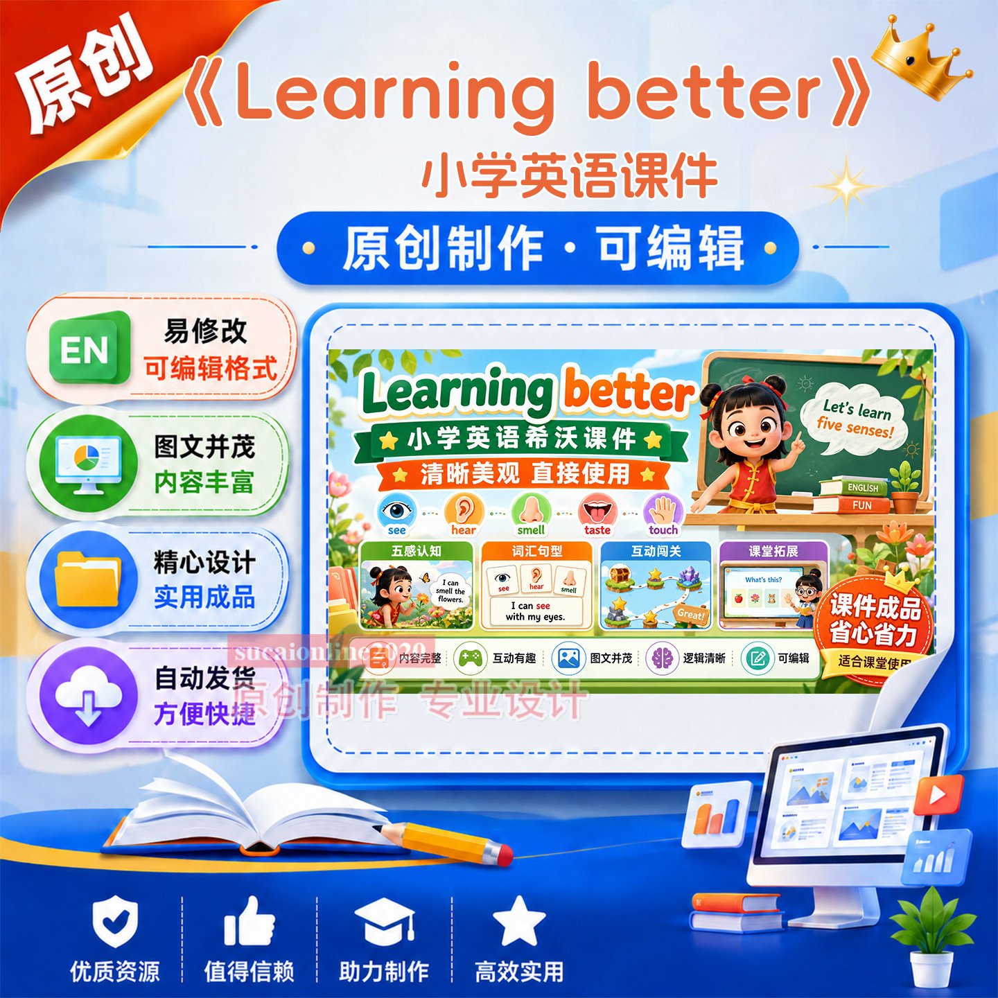 小学英语《Learning better》教学授课备课课件作品成品制作A419