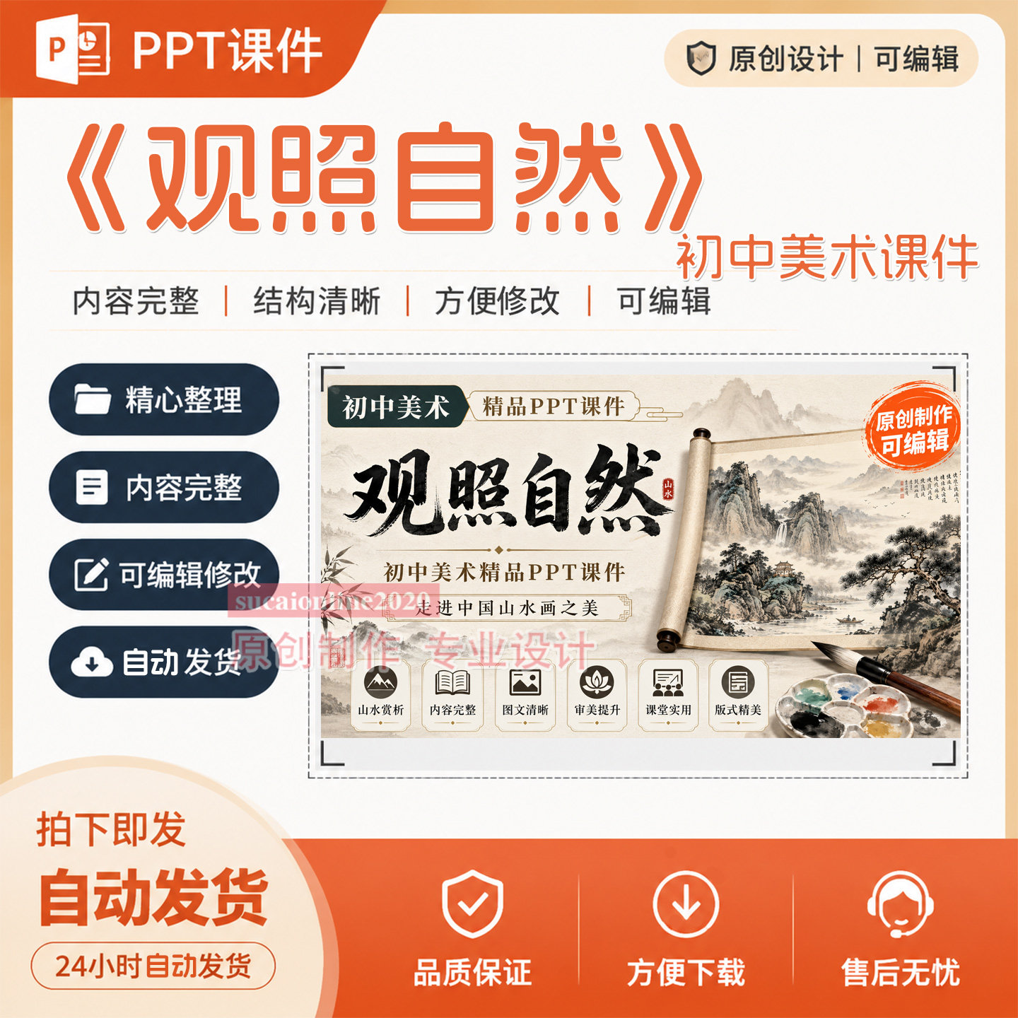 初中美术教师精品公开说课《观照自然》教学PPT课件作品成品A114
